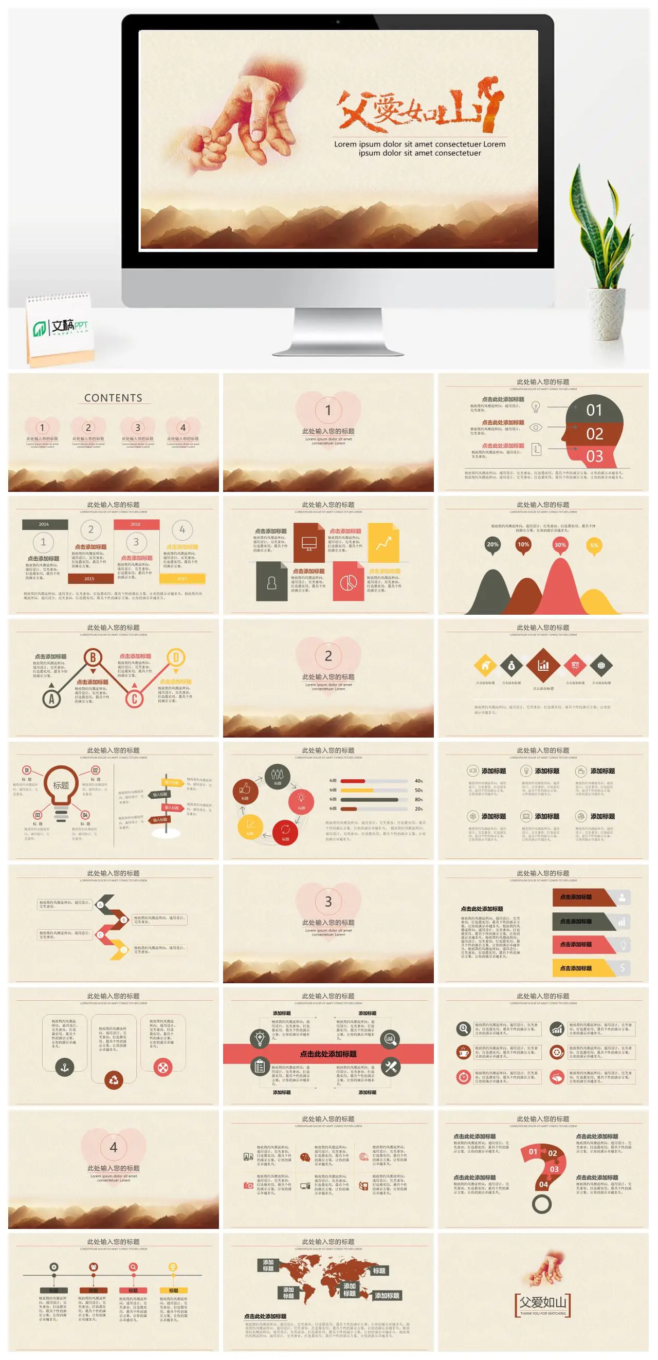 父亲节主题内容PPT