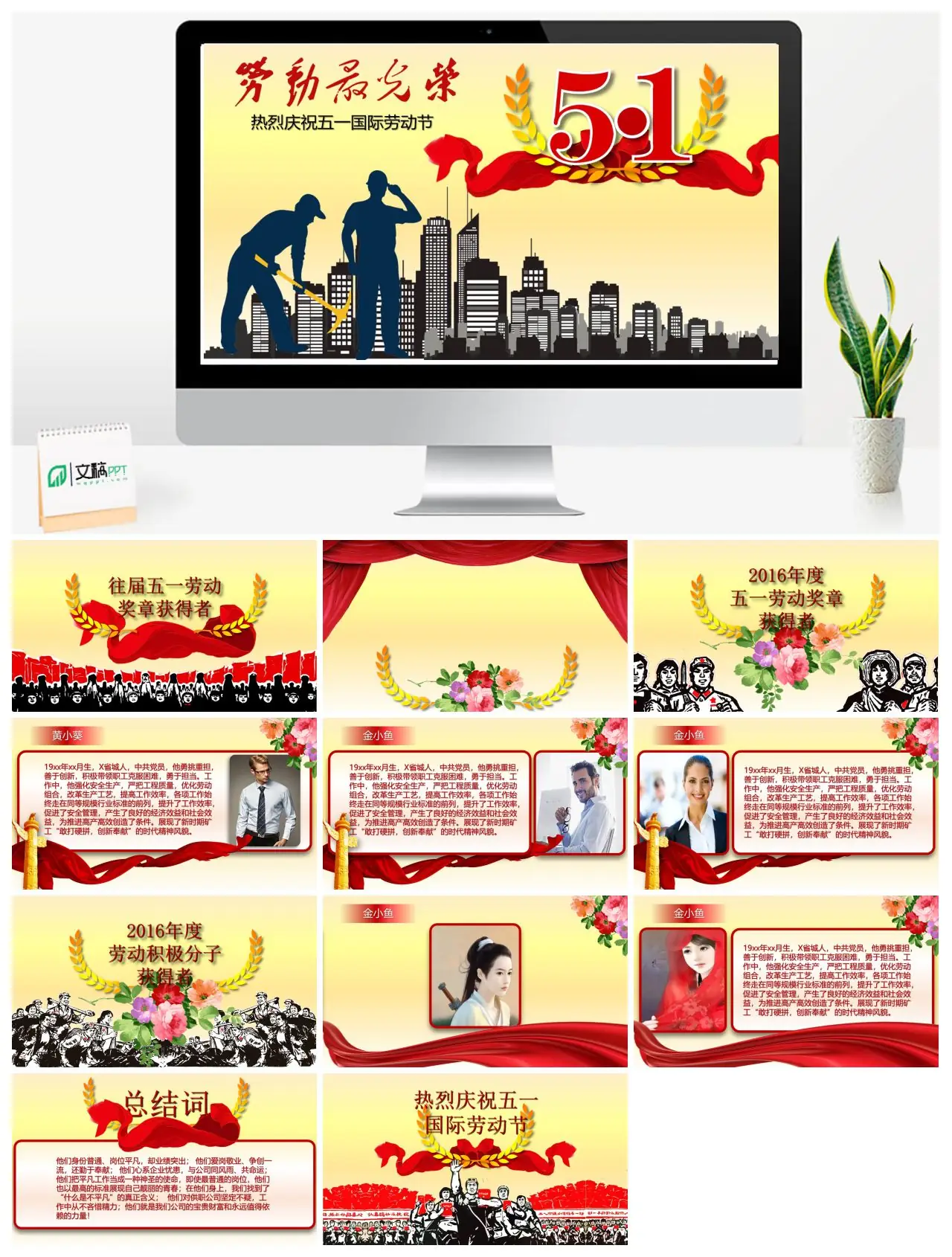 热烈庆祝五一国际劳动节及往届奖章获得者PPT