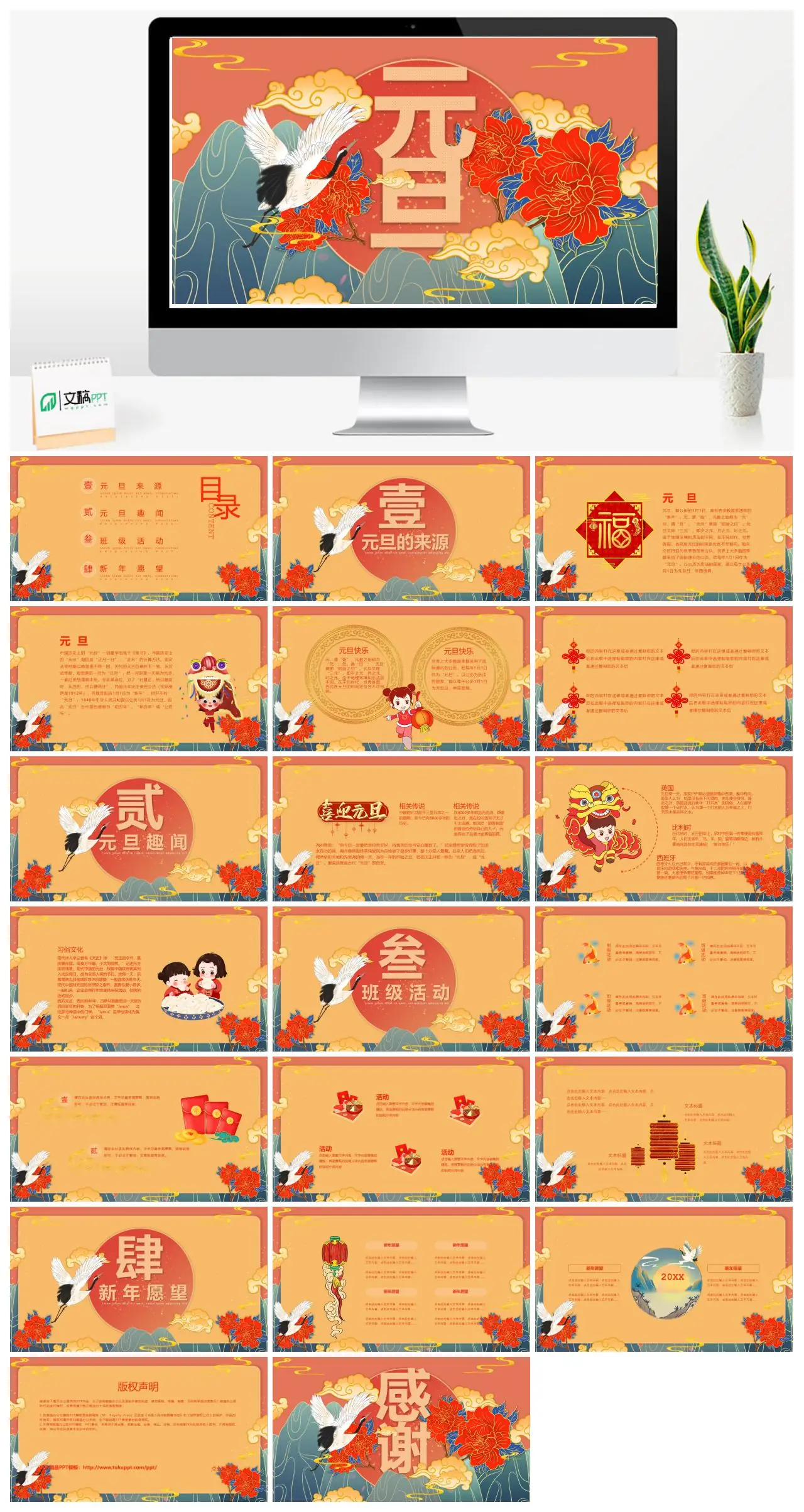 元旦来源与介绍PPT