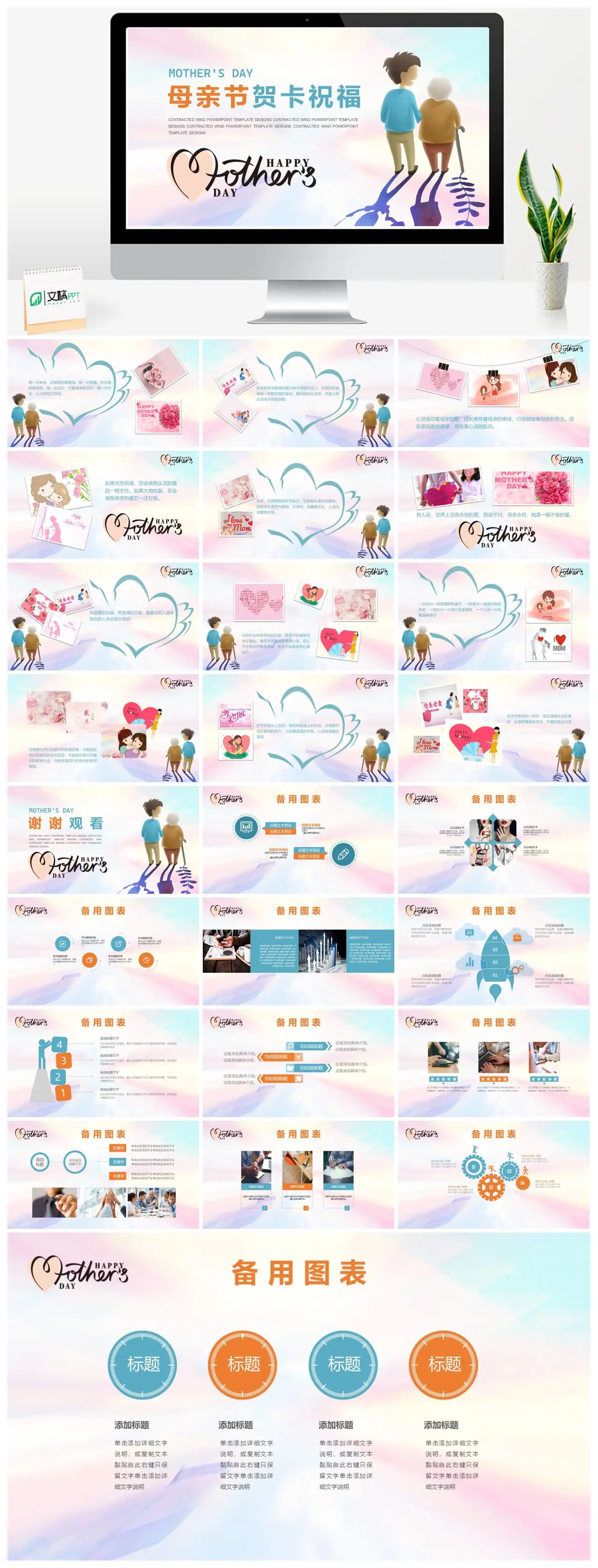 母亲节贺卡祝福PPT