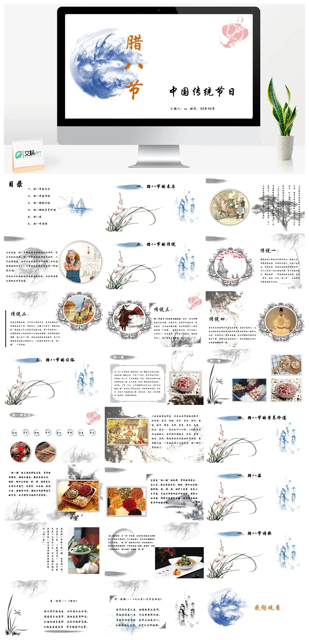 中国传统节日腊八节文化习俗介绍PPT