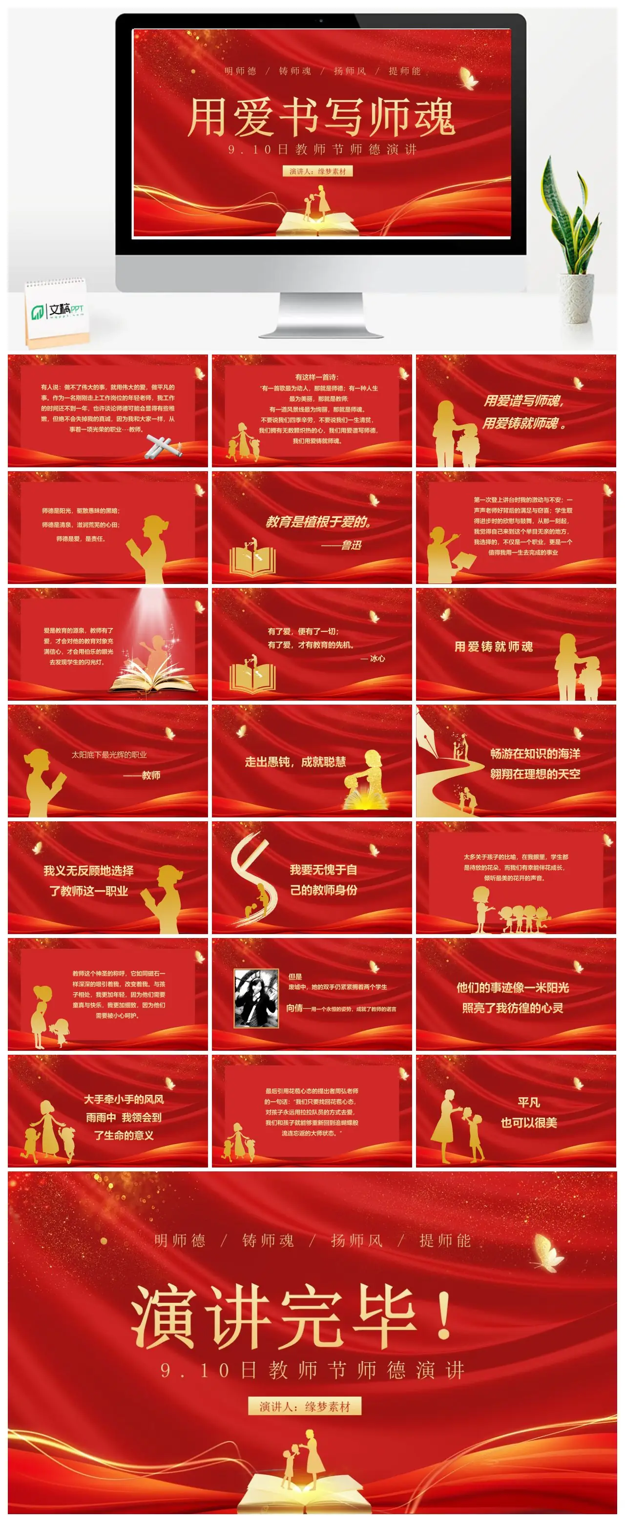 用爱书写师魂明师德铸师魂扬师风提师能教师节师德演讲PPT