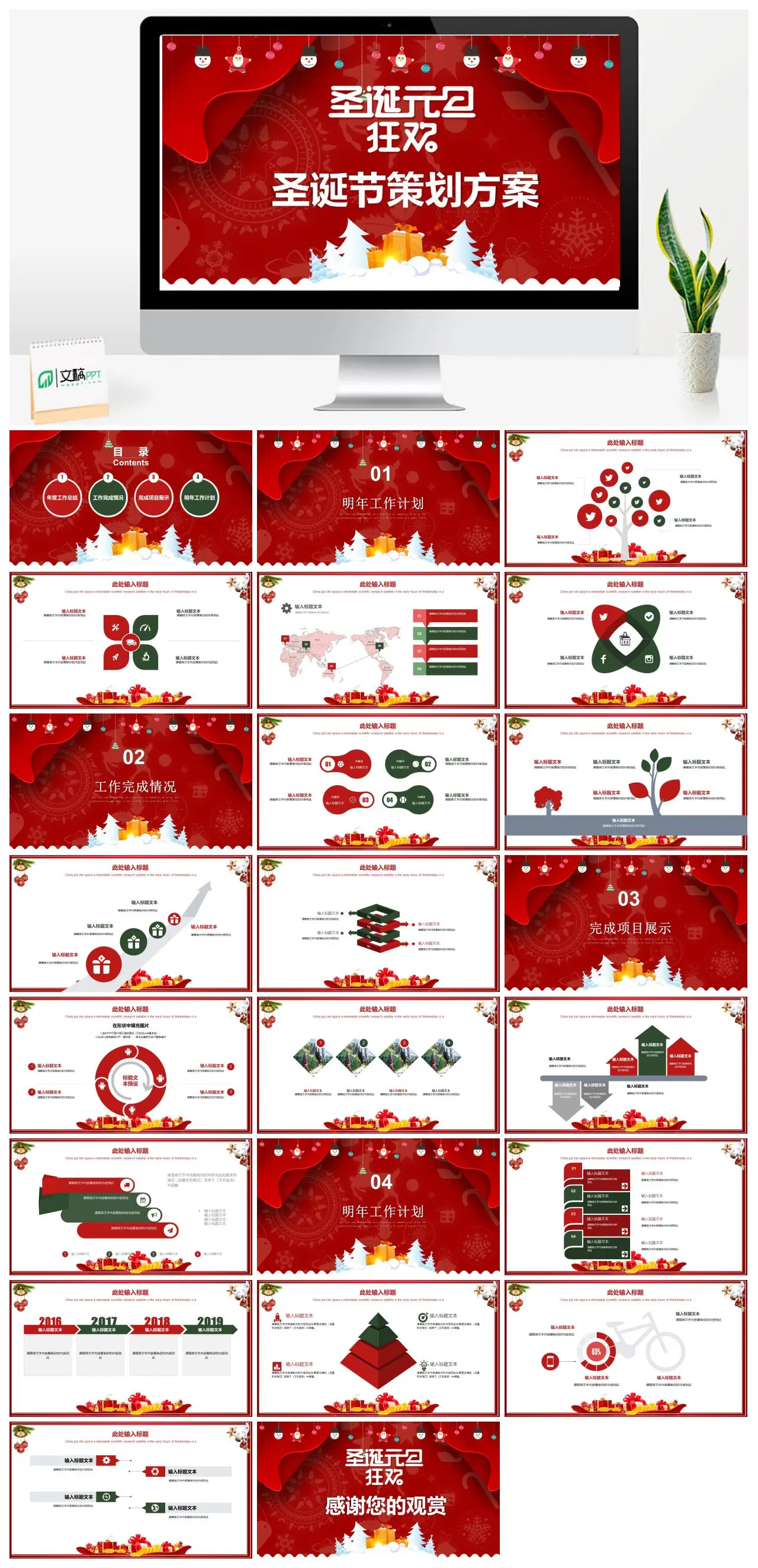 圣诞节策划方案及明年工作计划PPT