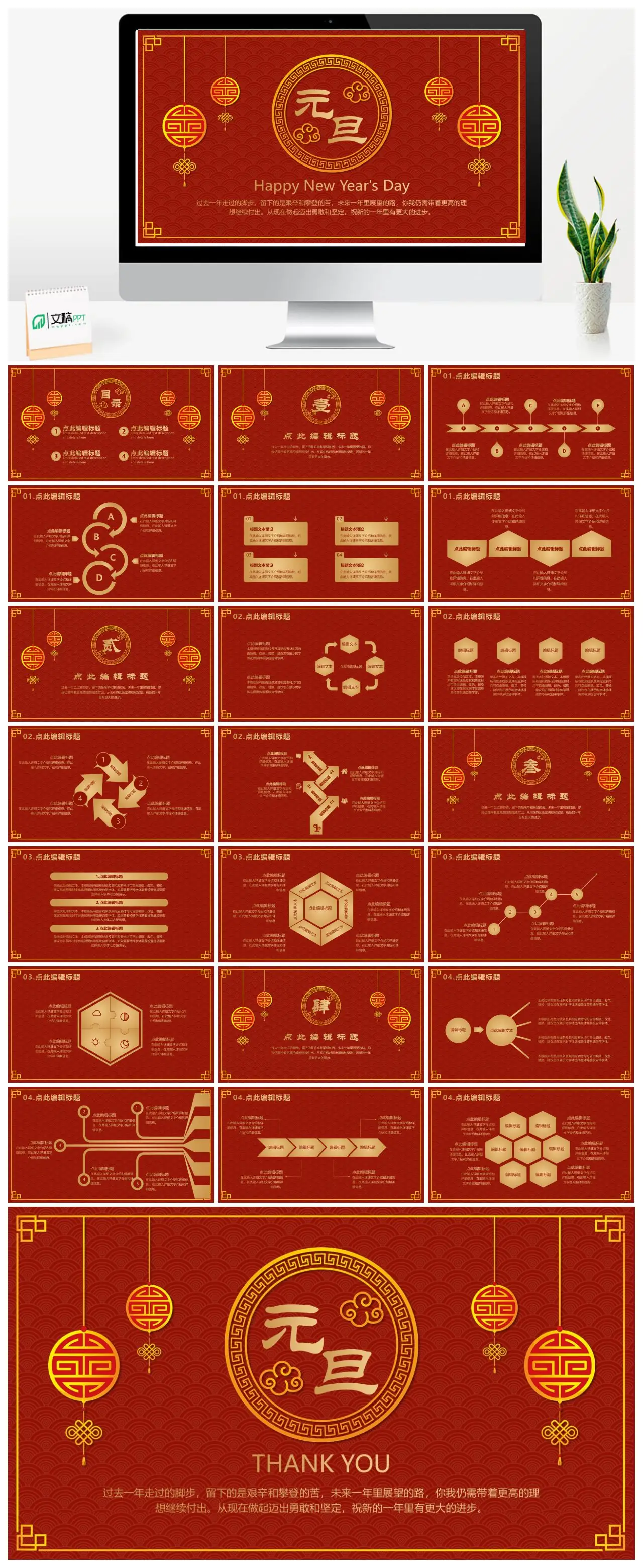 元旦新年展望与祝福PPT