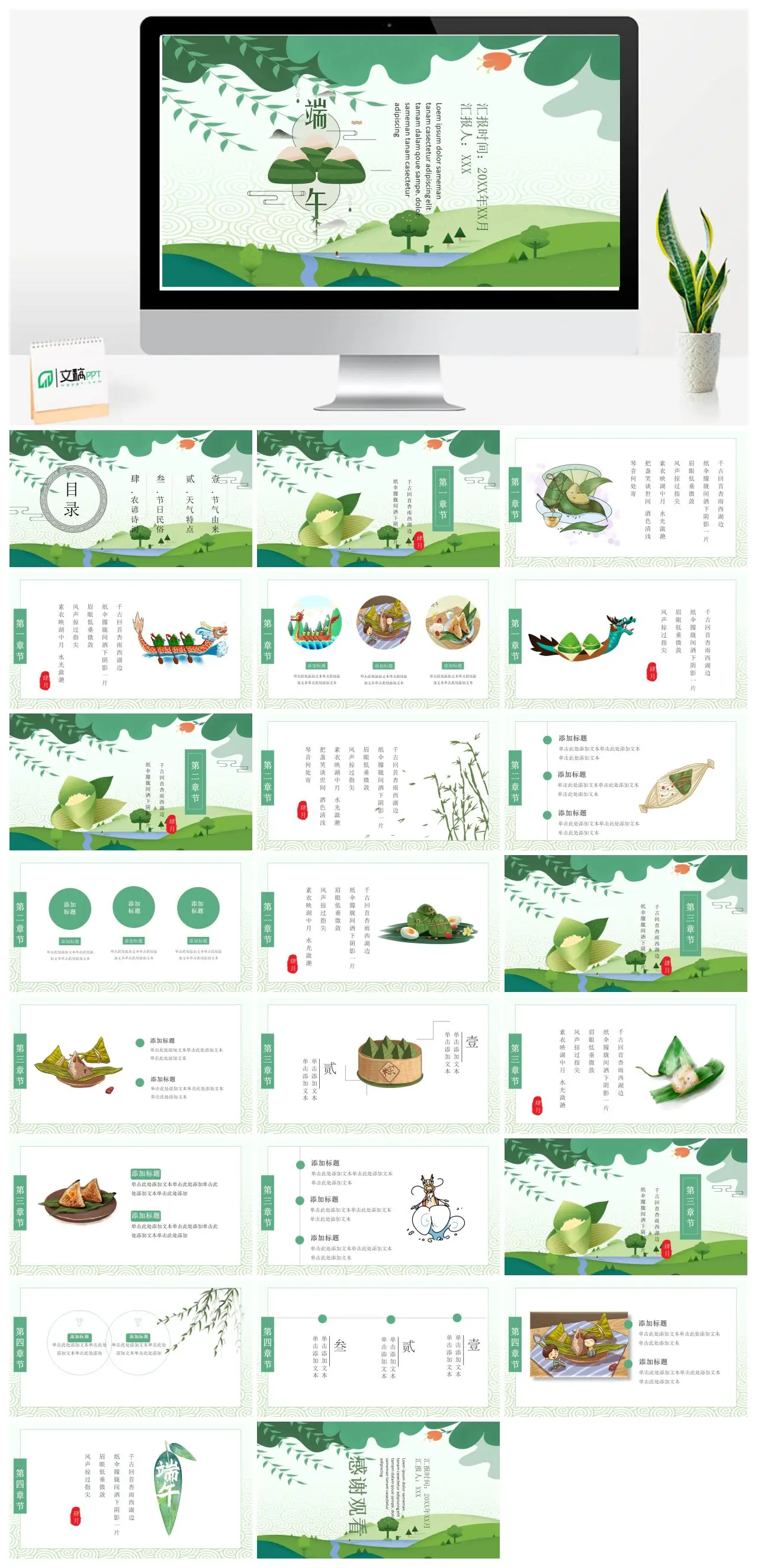 端午节节气由来天气特点节日民俗农谚诗词PPT