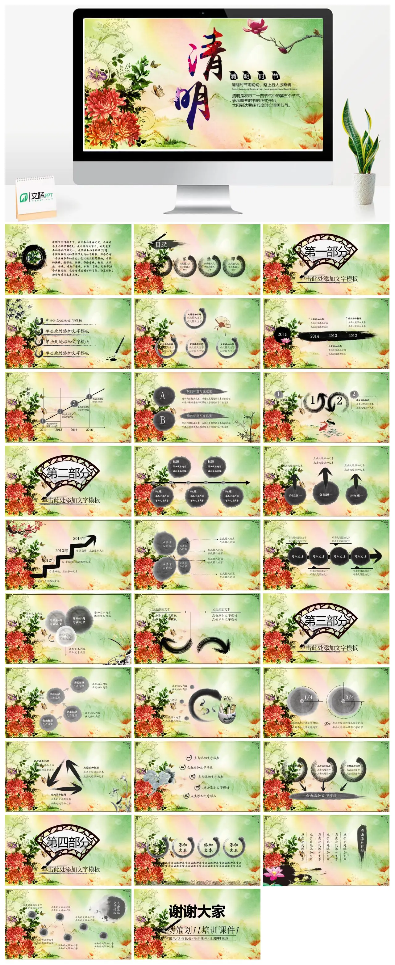 清明节传统文化与习俗介绍PPT