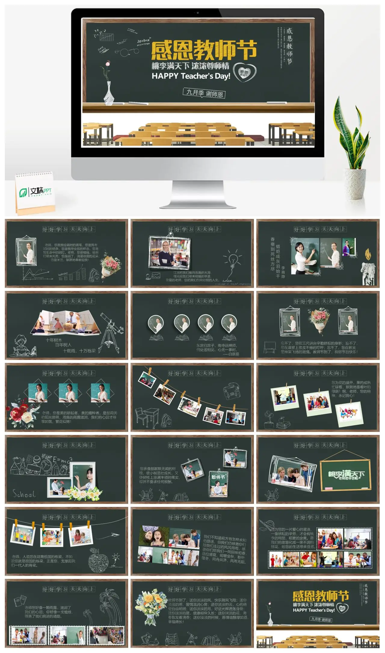 教师节感恩老师辛勤奉献PPT