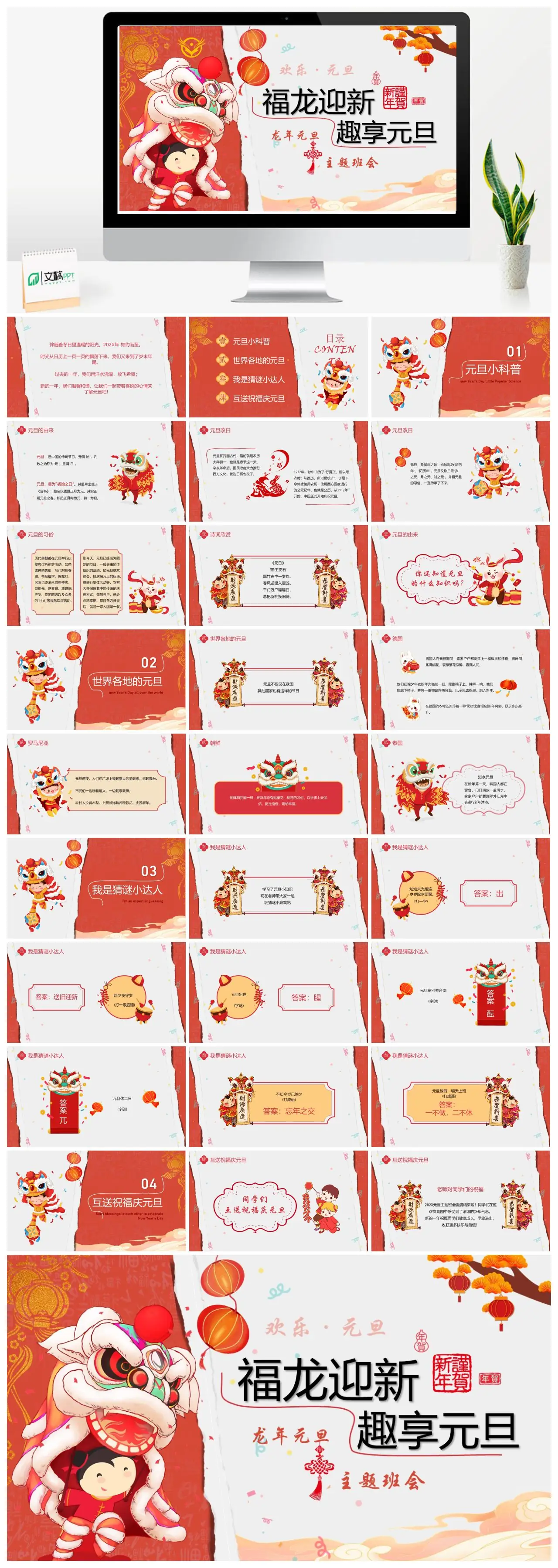 元旦节日介绍与庆祝活动PPT