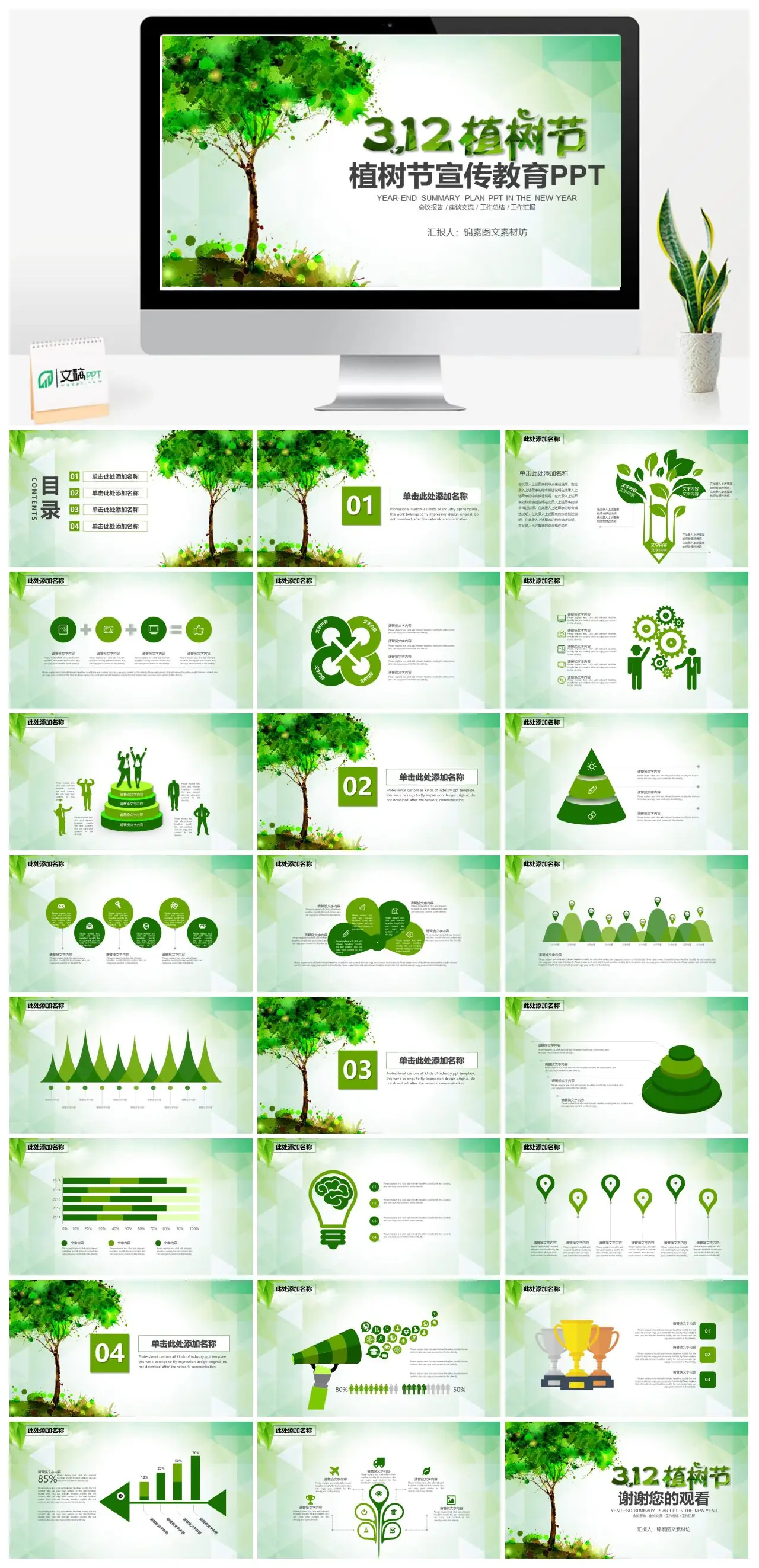 植树节宣传教育年终总结计划会议报告PPT