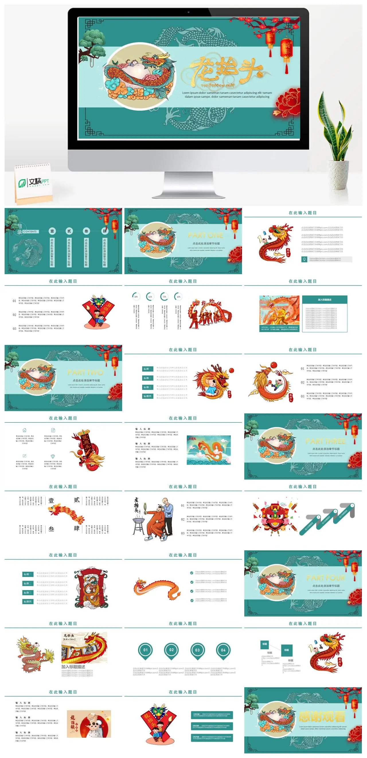 龙头节活动介绍PPT