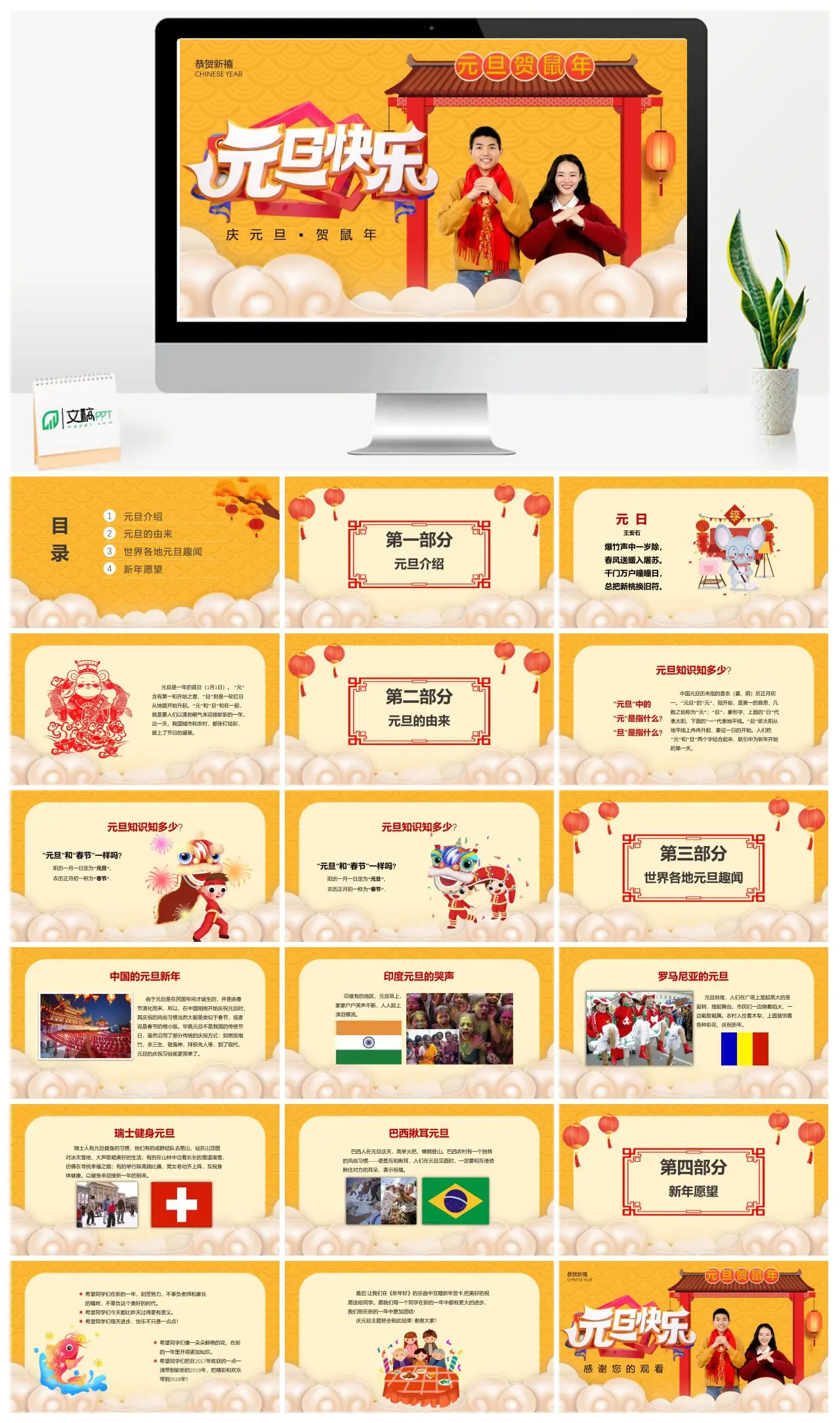 元旦贺鼠年恭贺新禧PPT