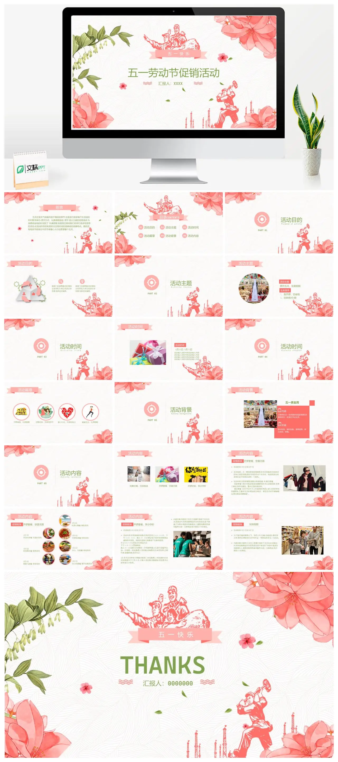五一劳动节促销活动及五月系列活动策划方案PPT