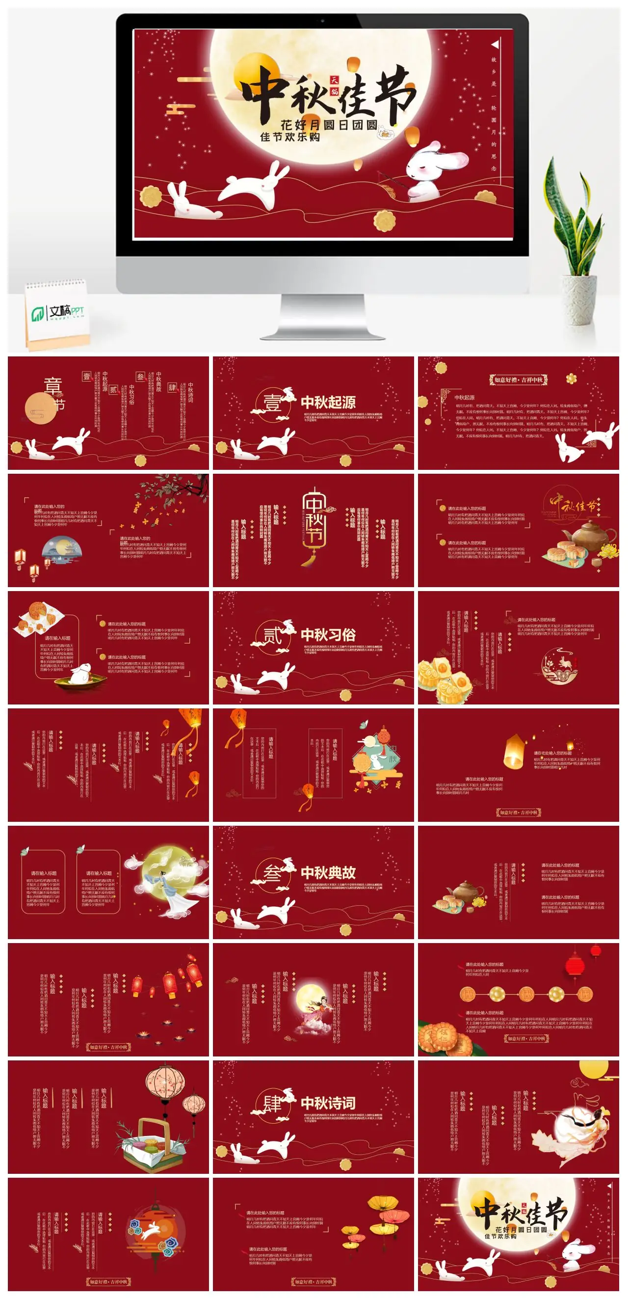 中秋节起源与文化内涵PPT