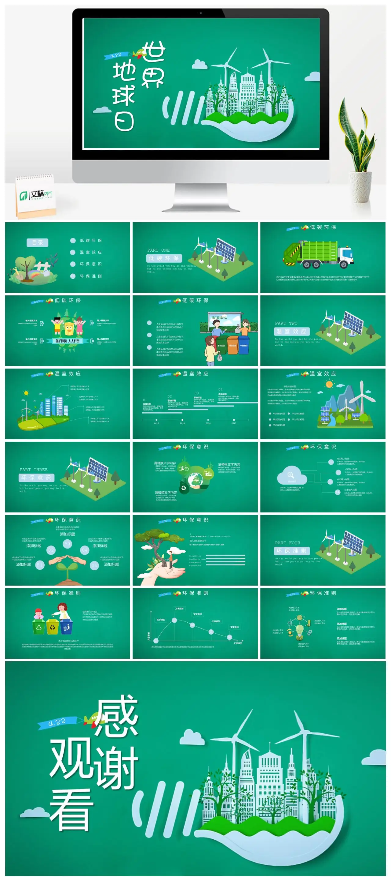 地球日个人重要性主题PPT