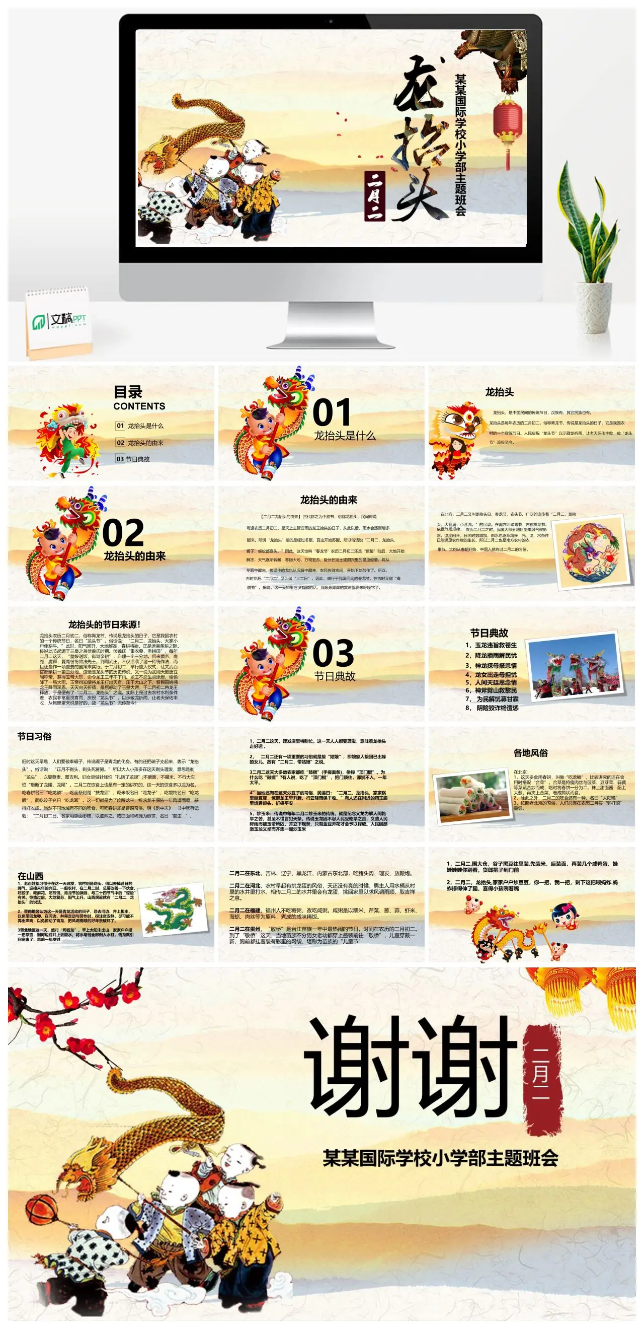 某某国际学校小学部主题班会龙抬头节日典故由来介绍PPT