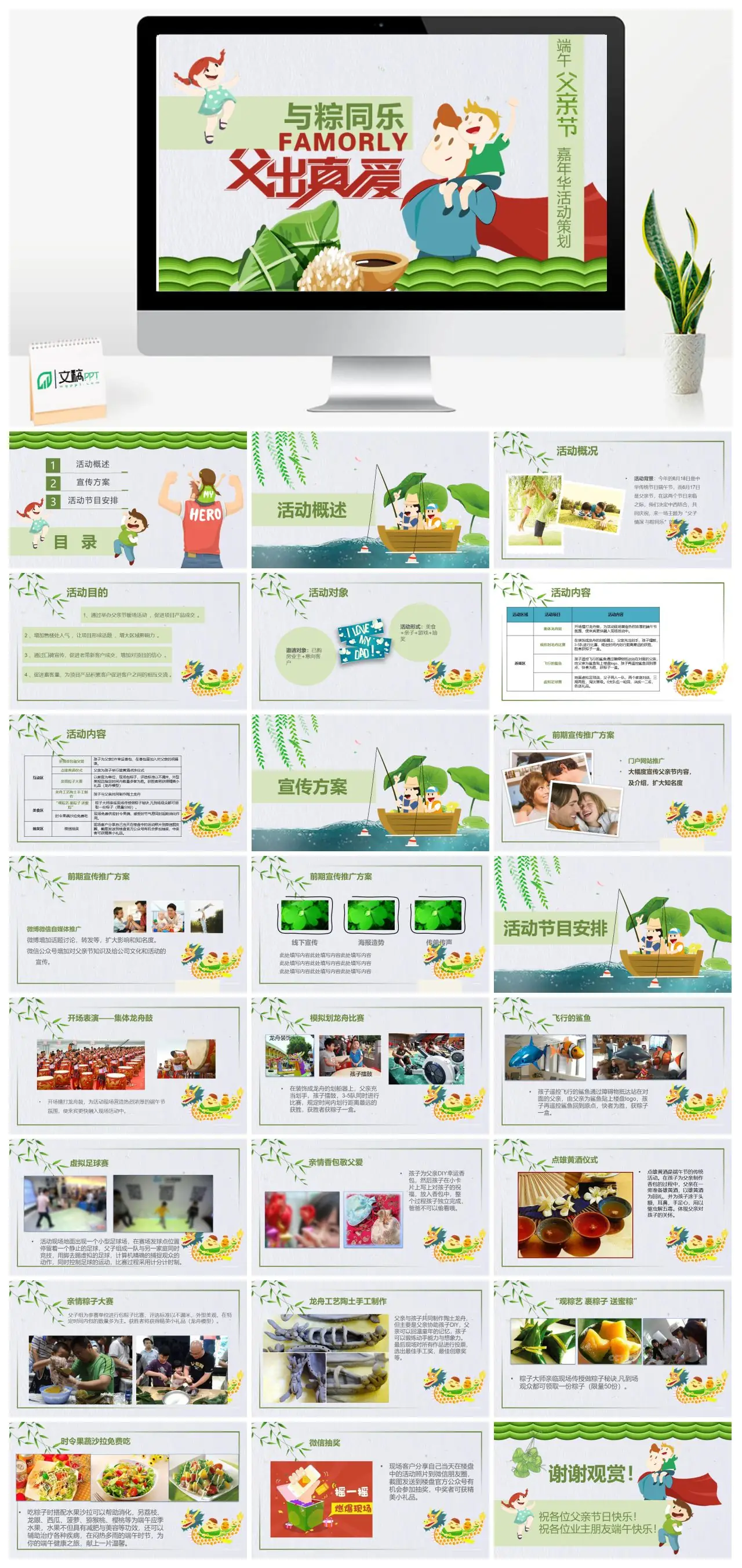 与粽同乐端午嘉年华活动策划PPT