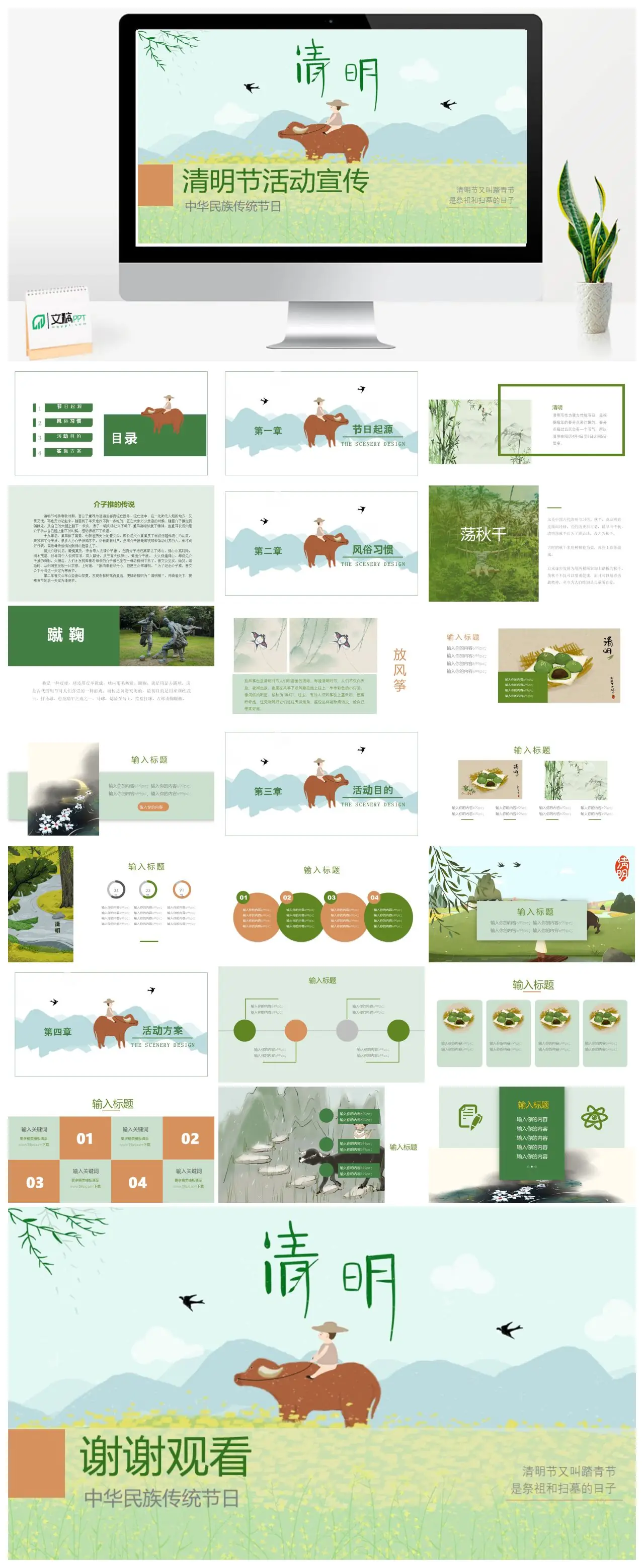 清明节活动宣传中华民族传统节日介绍PPT