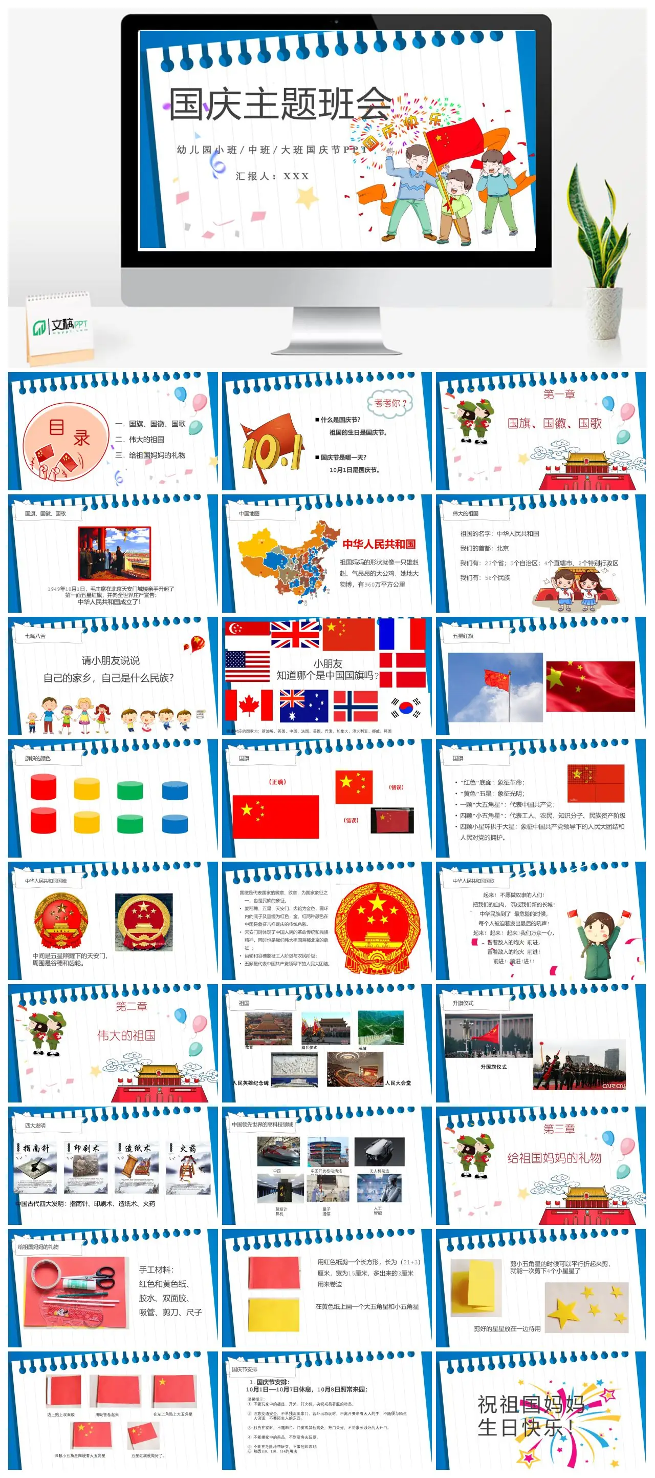 国庆节主题班会幼儿园PPT