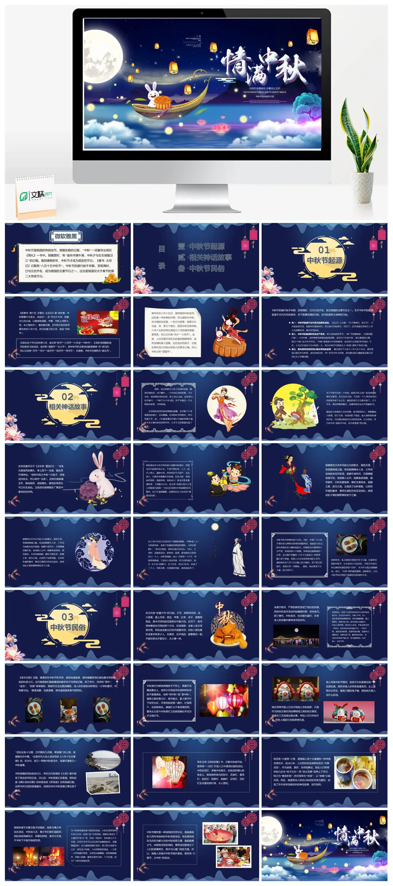 中秋节起源民俗神话故事PPT