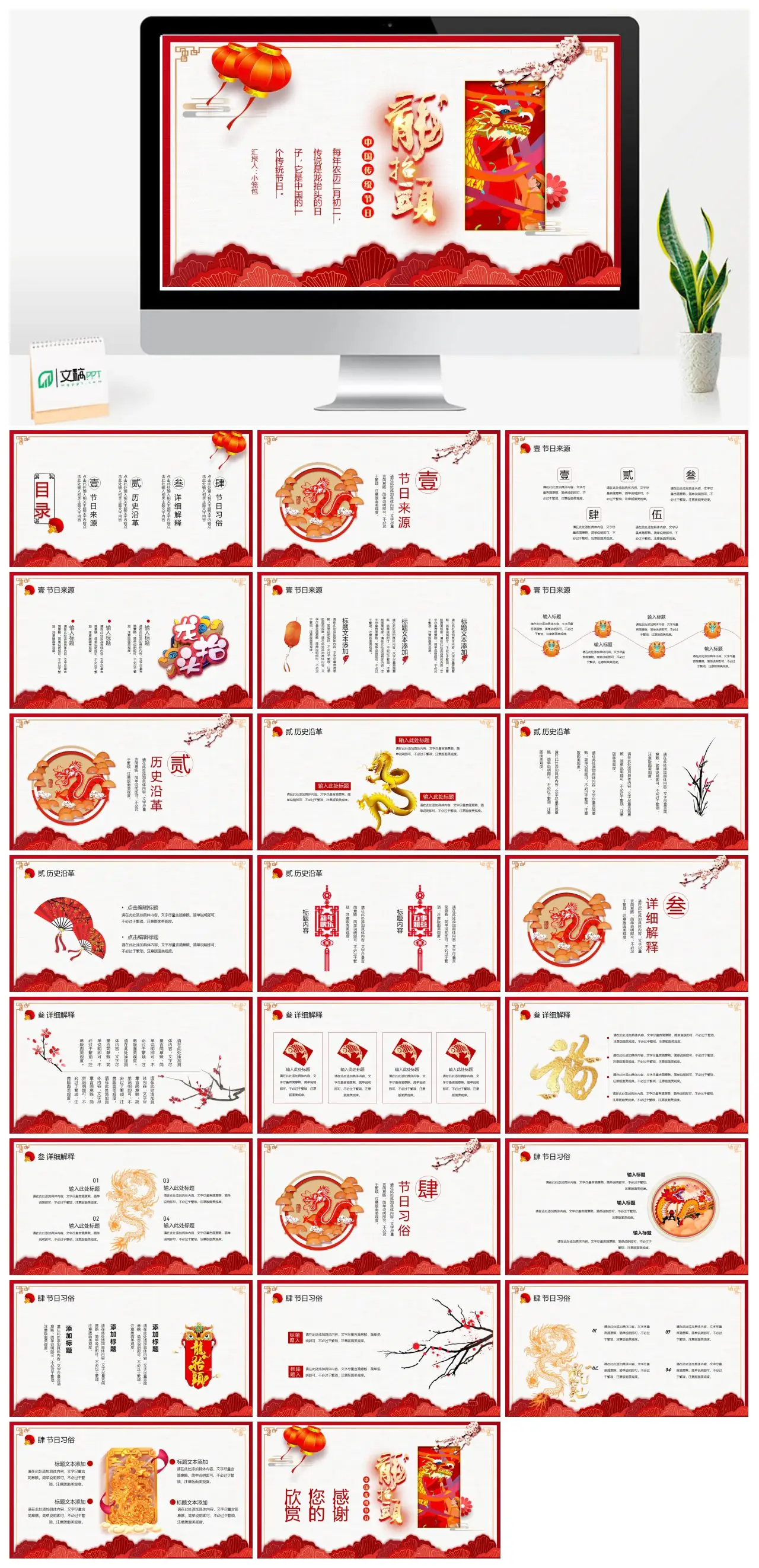 龙头节传统节日来源历史沿革详细解释节日习俗PPT