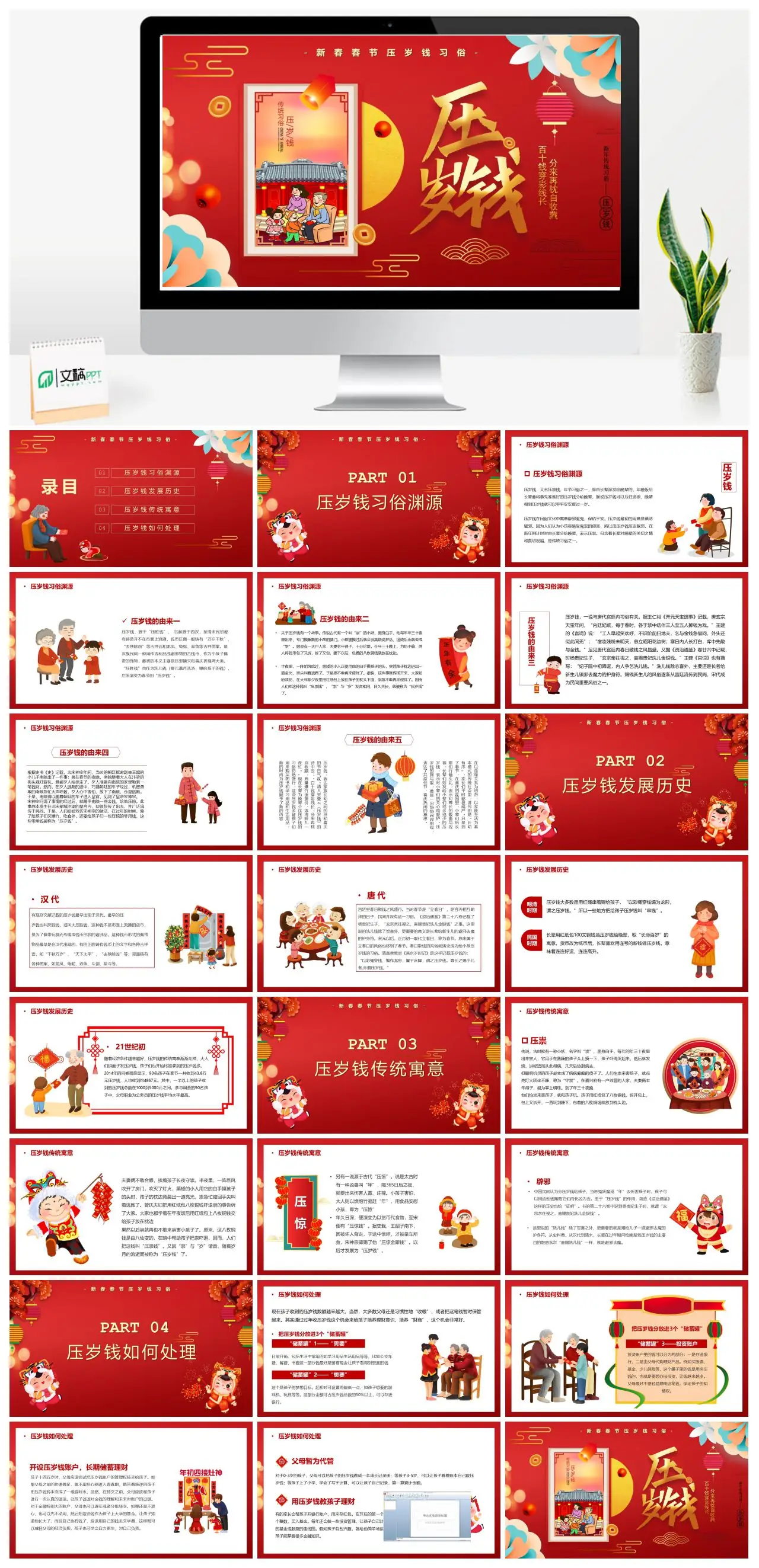 春节压岁钱习俗渊源PPT