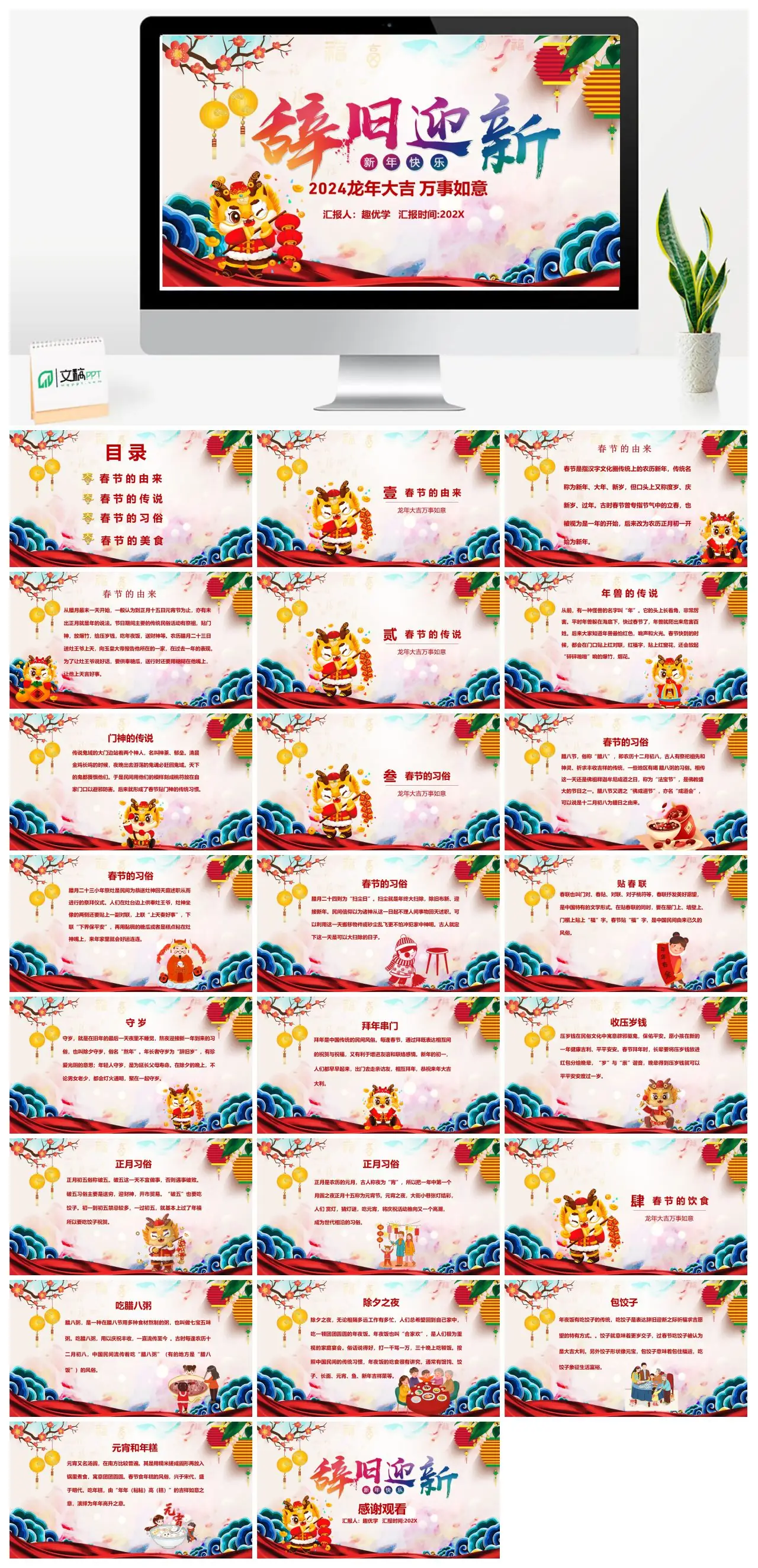 春节的由来传说美食习俗介绍PPT