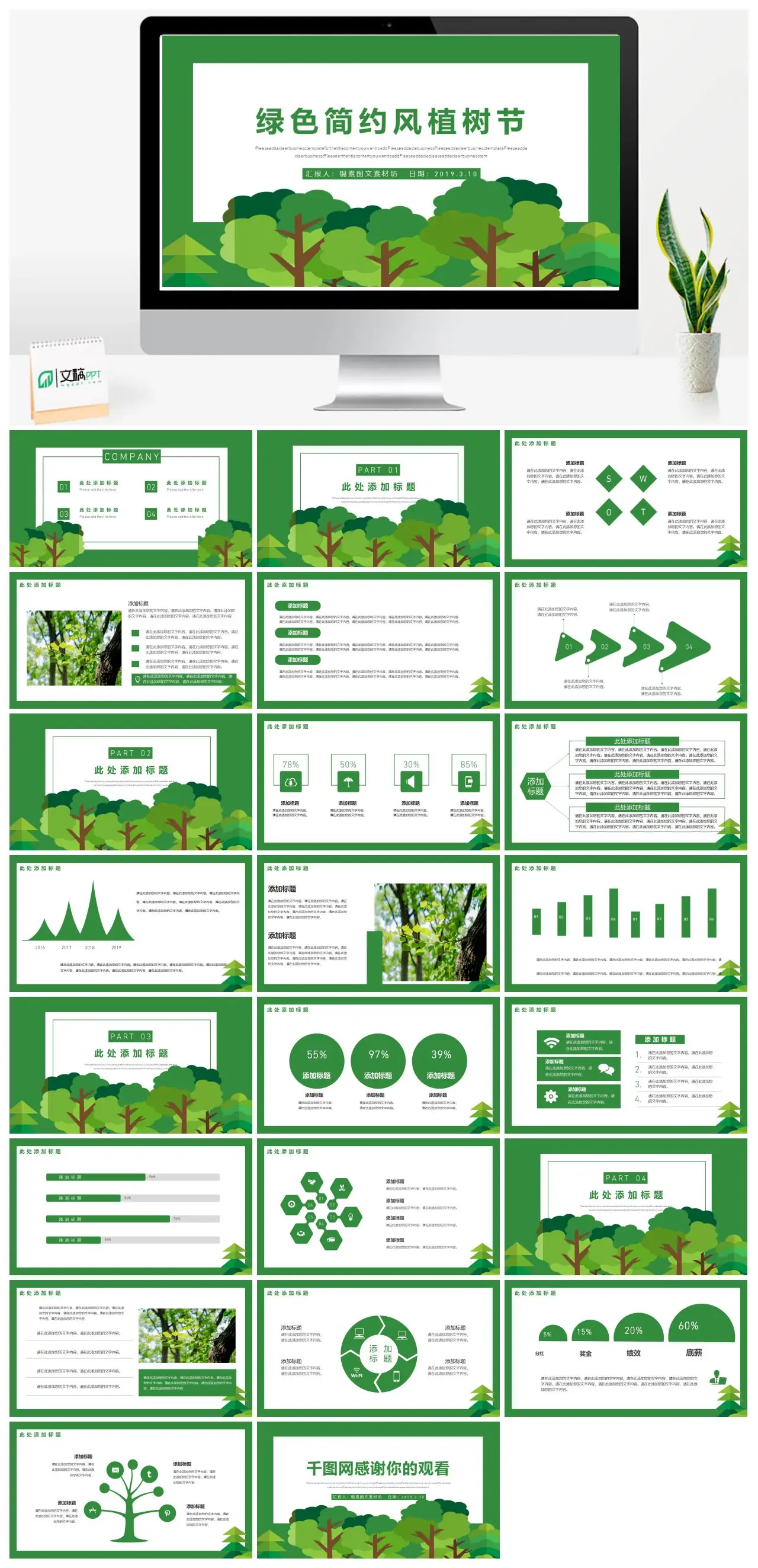 植树节绿色简约风PPT