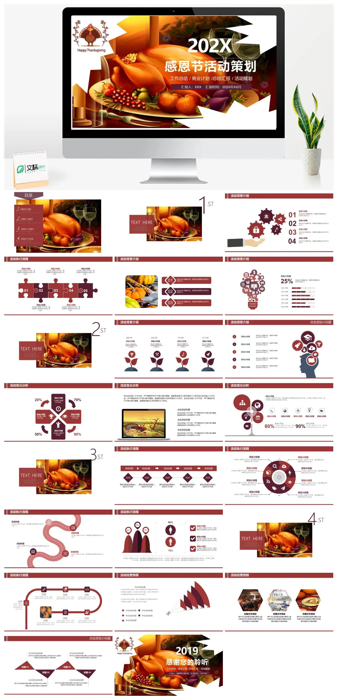202X感恩节活动策划工作总结商业计划总结汇报活动规划PPT
