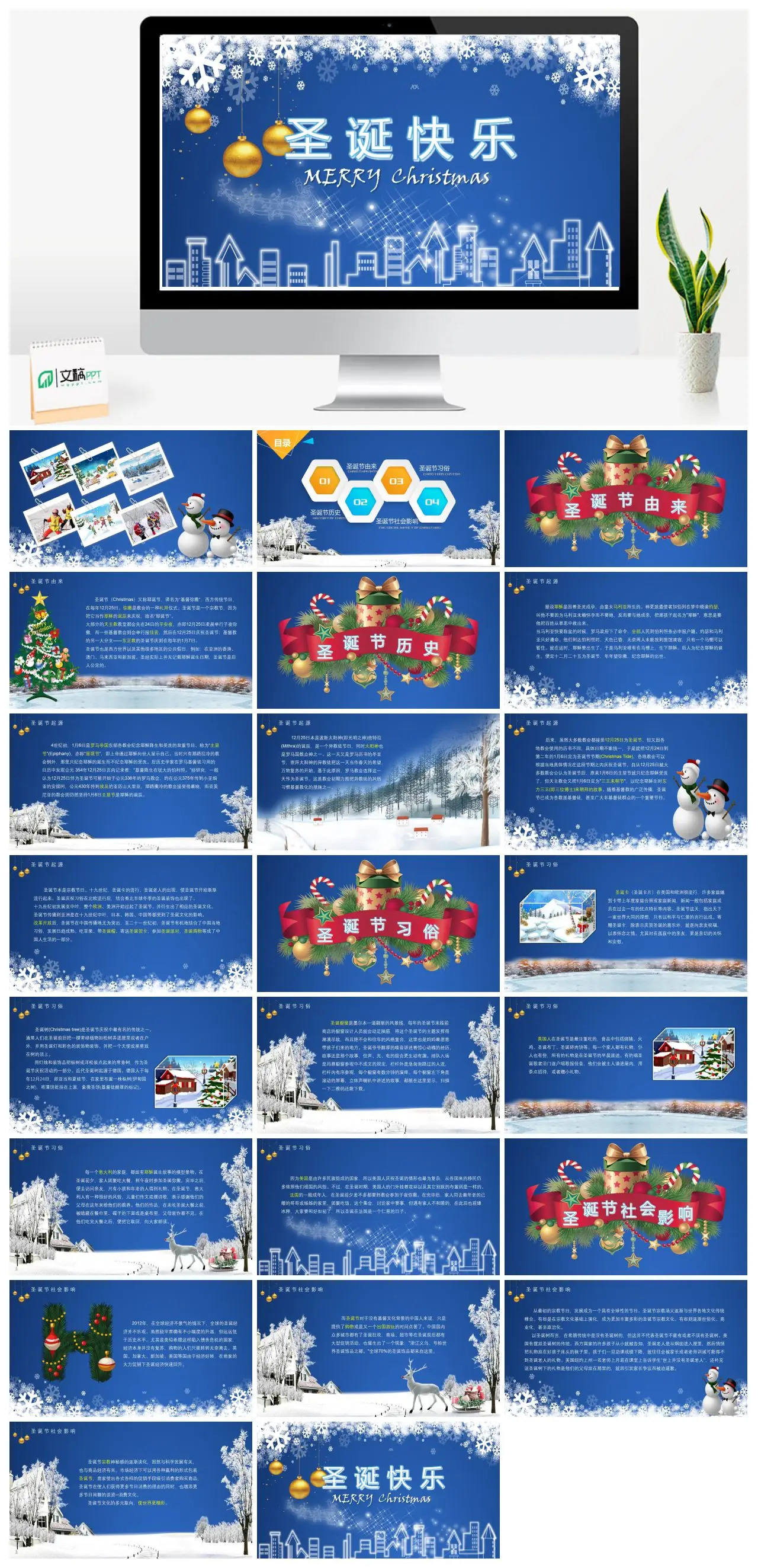 圣诞节习俗历史由来及社会影响PPT