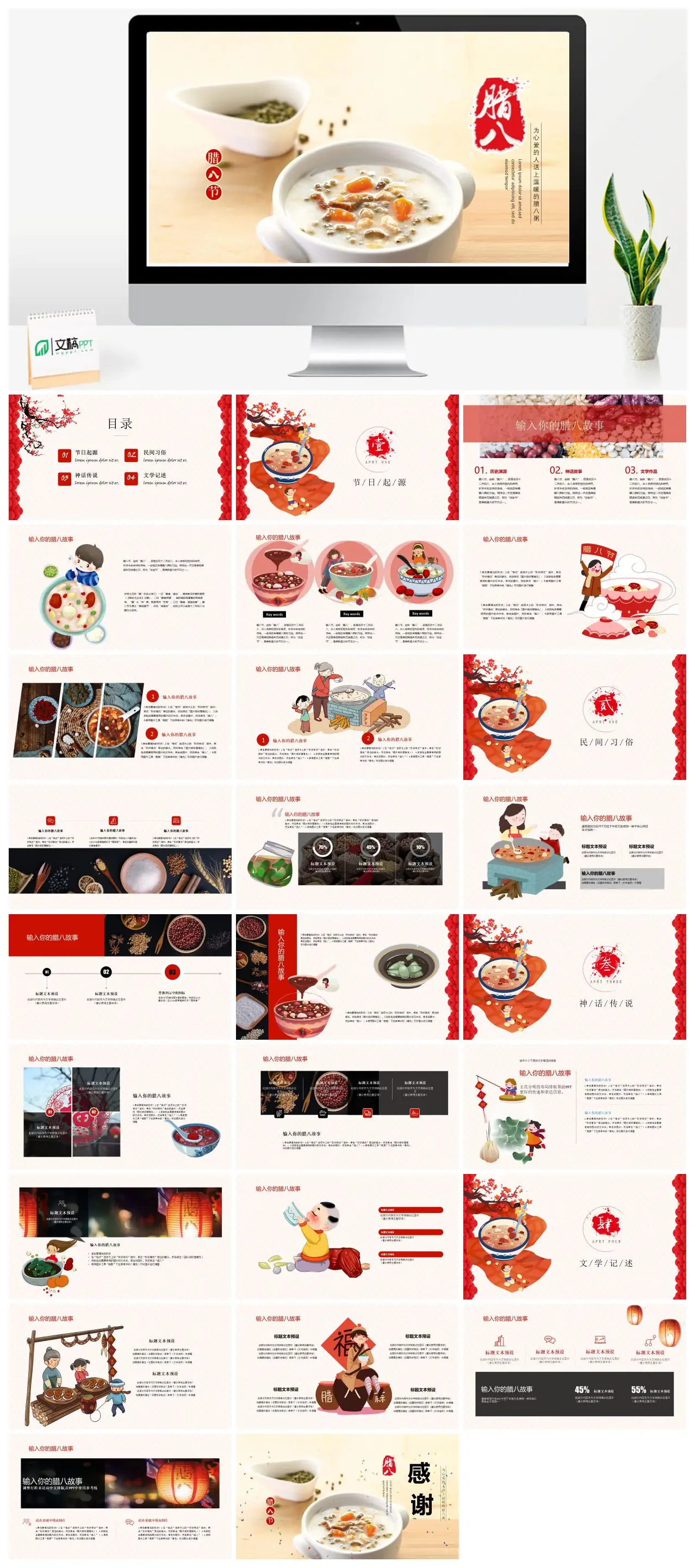 腊八节起源与习俗介绍PPT