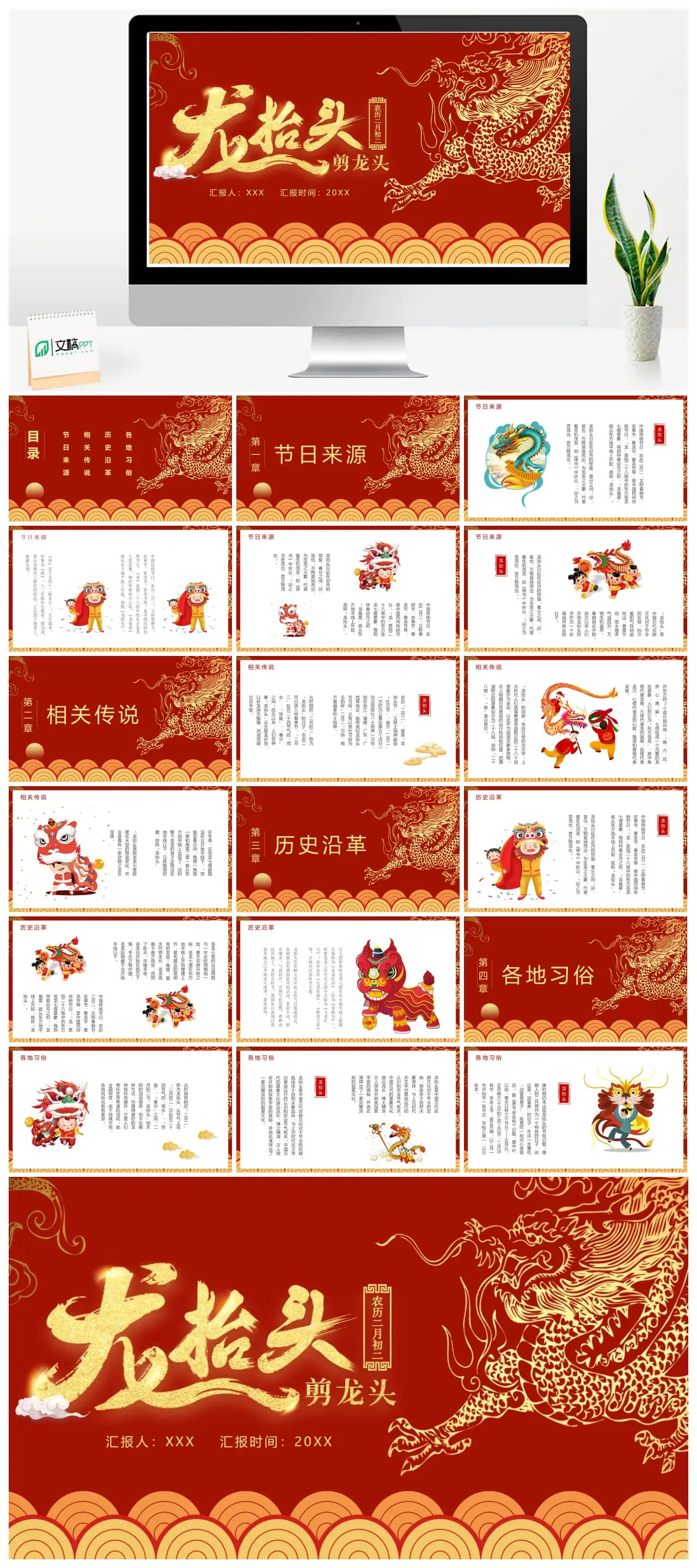 龙头节节日来源相关传说历史沿革各地习俗PPT