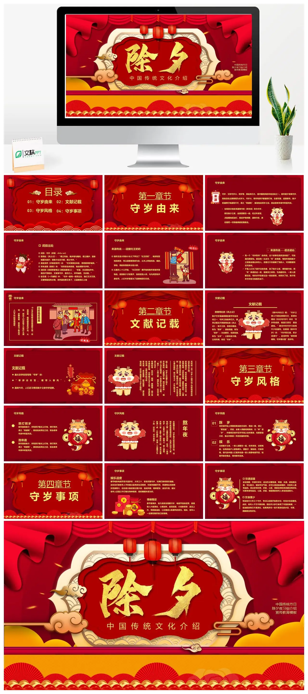 中国传统除夕守岁习俗文化介绍PPT