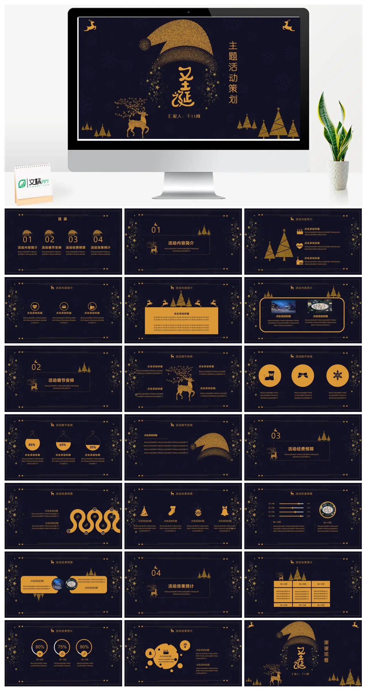 圣诞节主题活动策划方案PPT