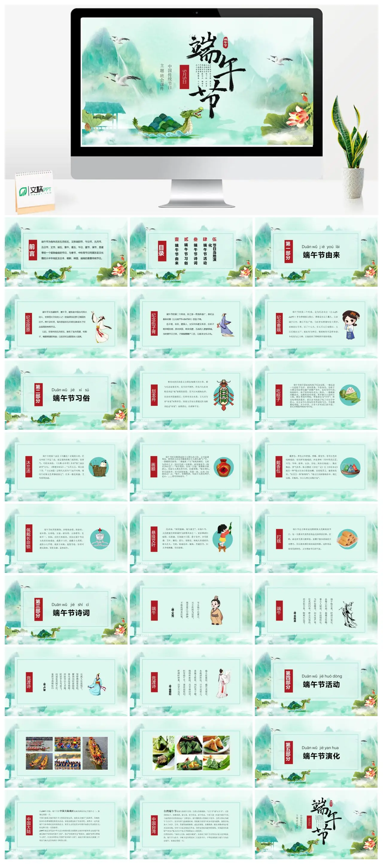 中国传统节日端午节主题班会课件PPT