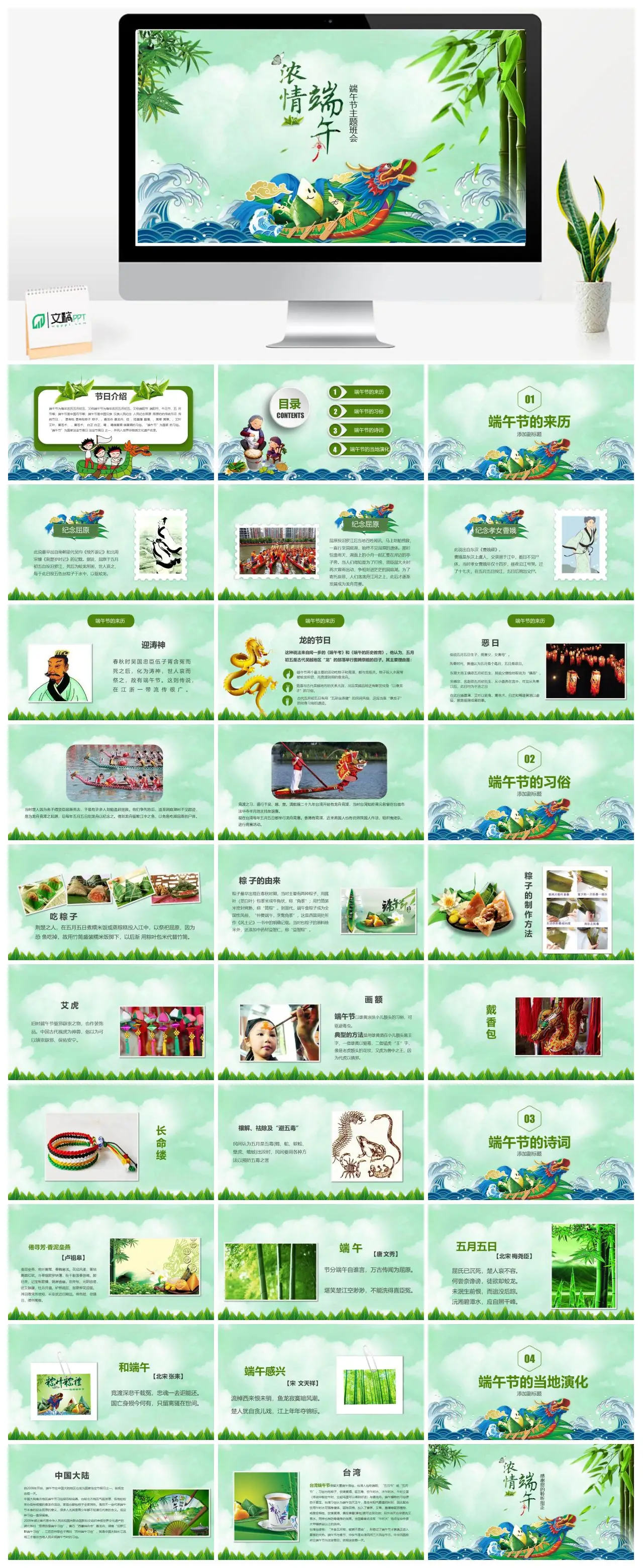 端午节主题班会介绍PPT