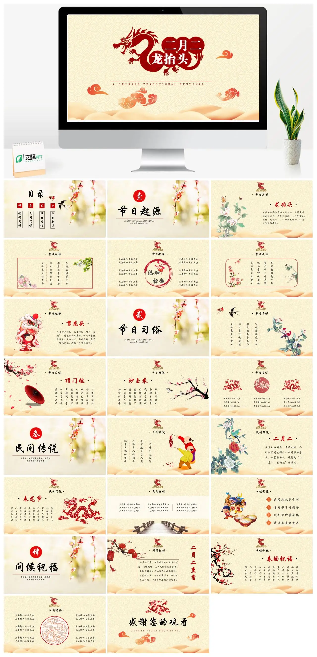 中国传统节日龙头节文化介绍PPT