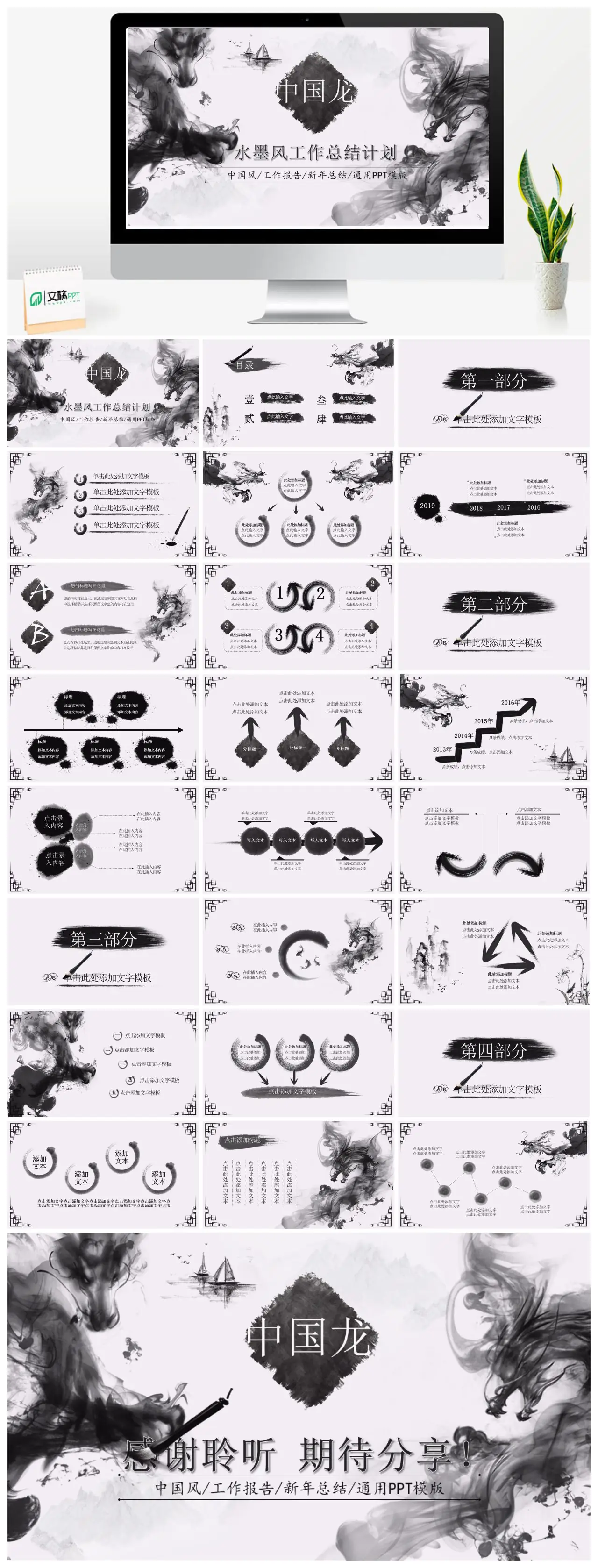中国龙水墨风工作总结计划PPT