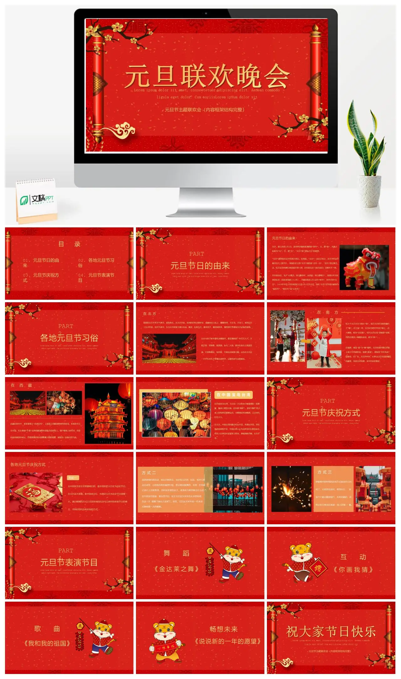 元旦联欢晚会主题内容介绍PPT