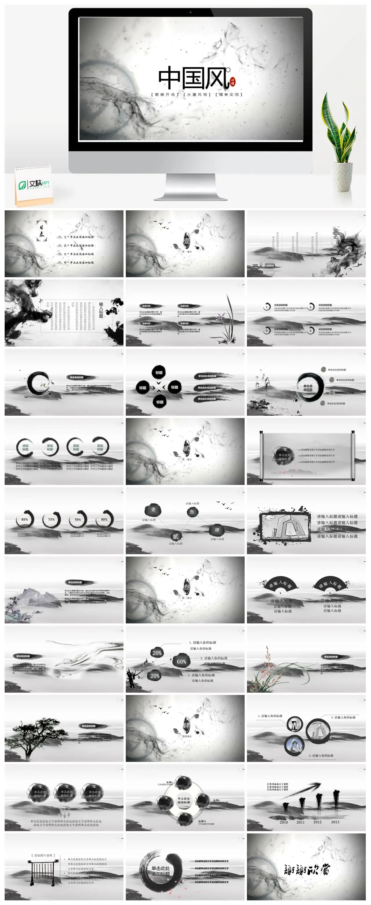 中国风龙头节震撼开场水墨风格精美实用PPT