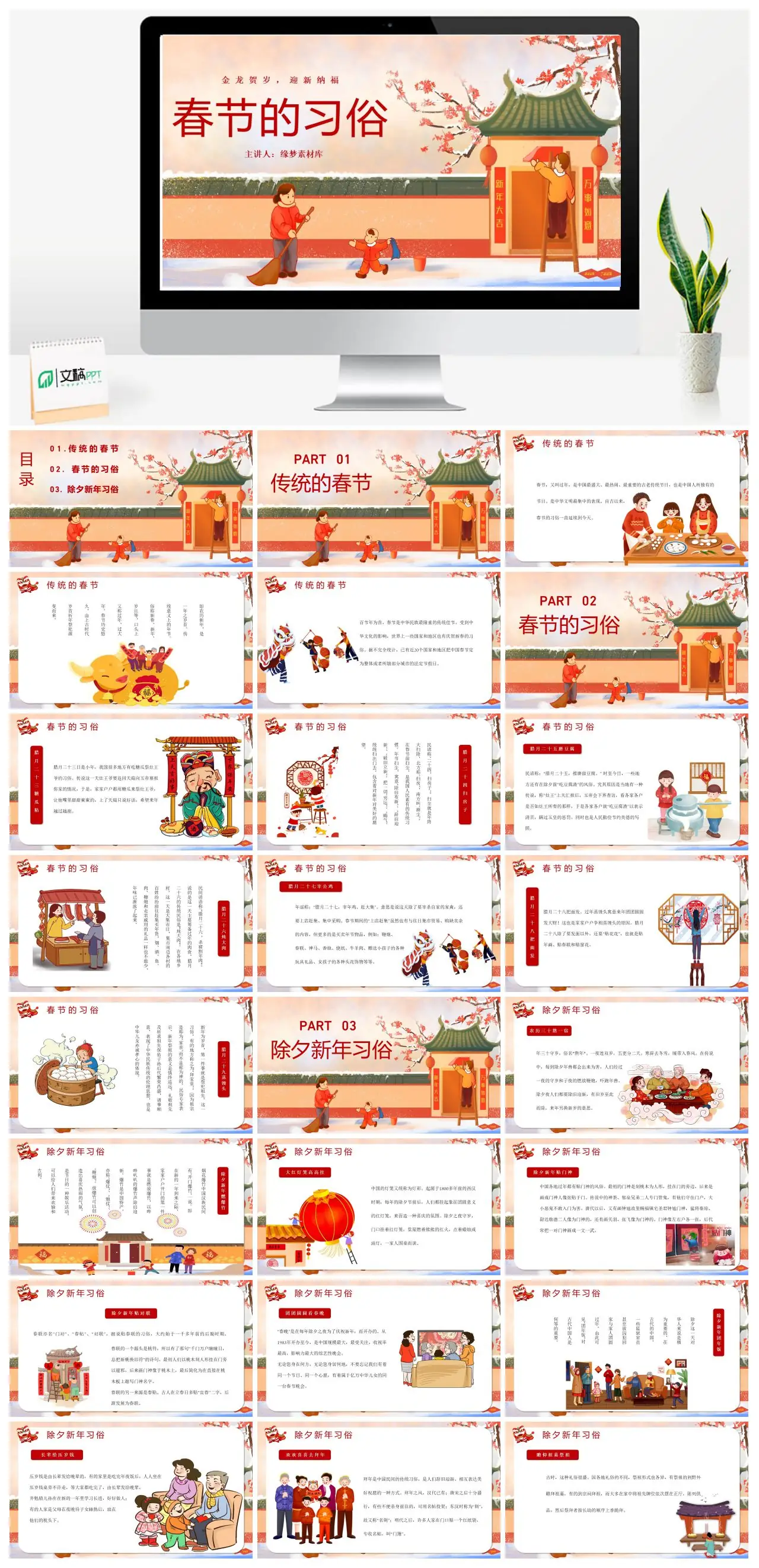 春节习俗与传统文化介绍PPT