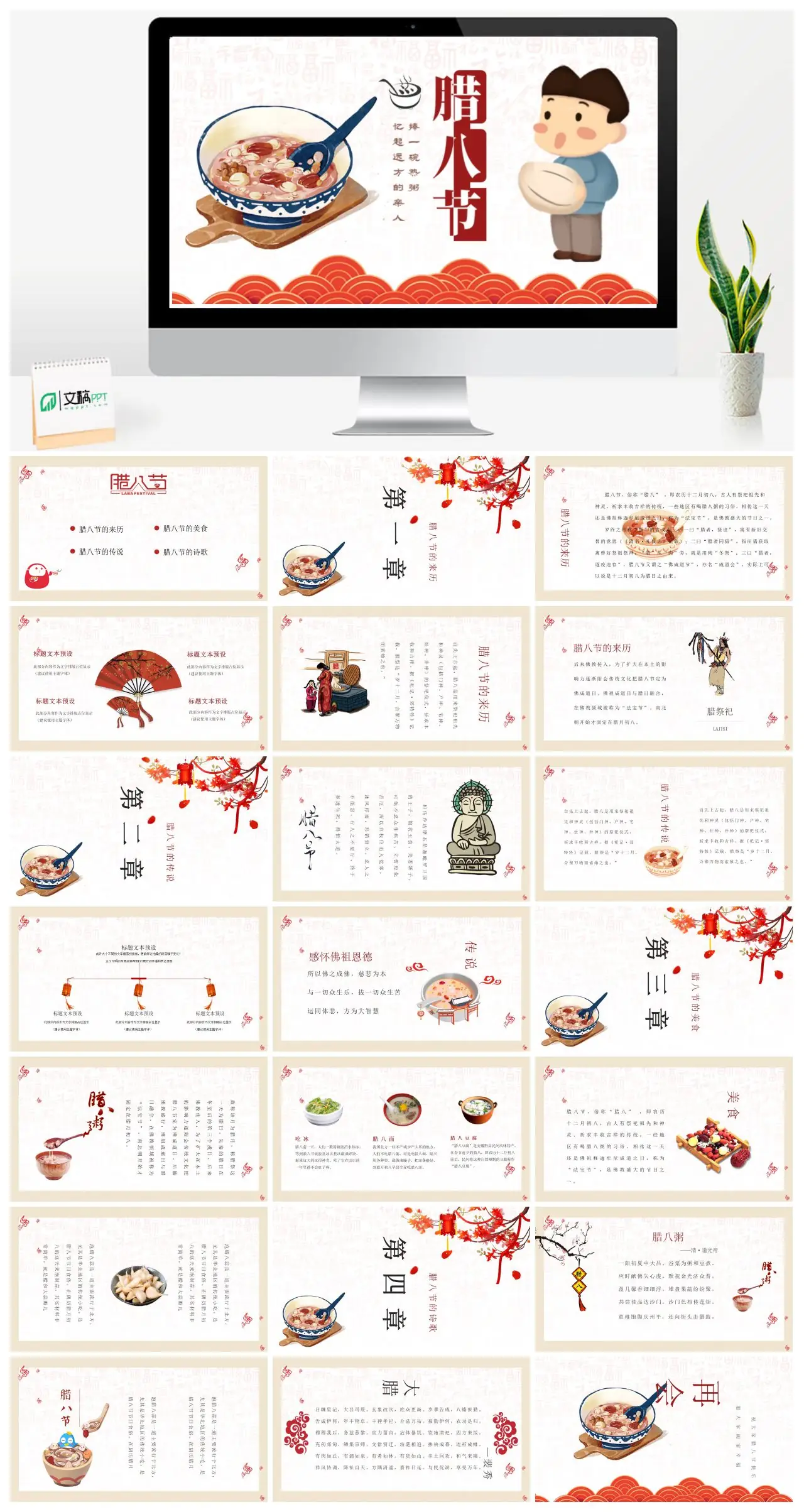 腊八节的来历传说美食诗歌PPT