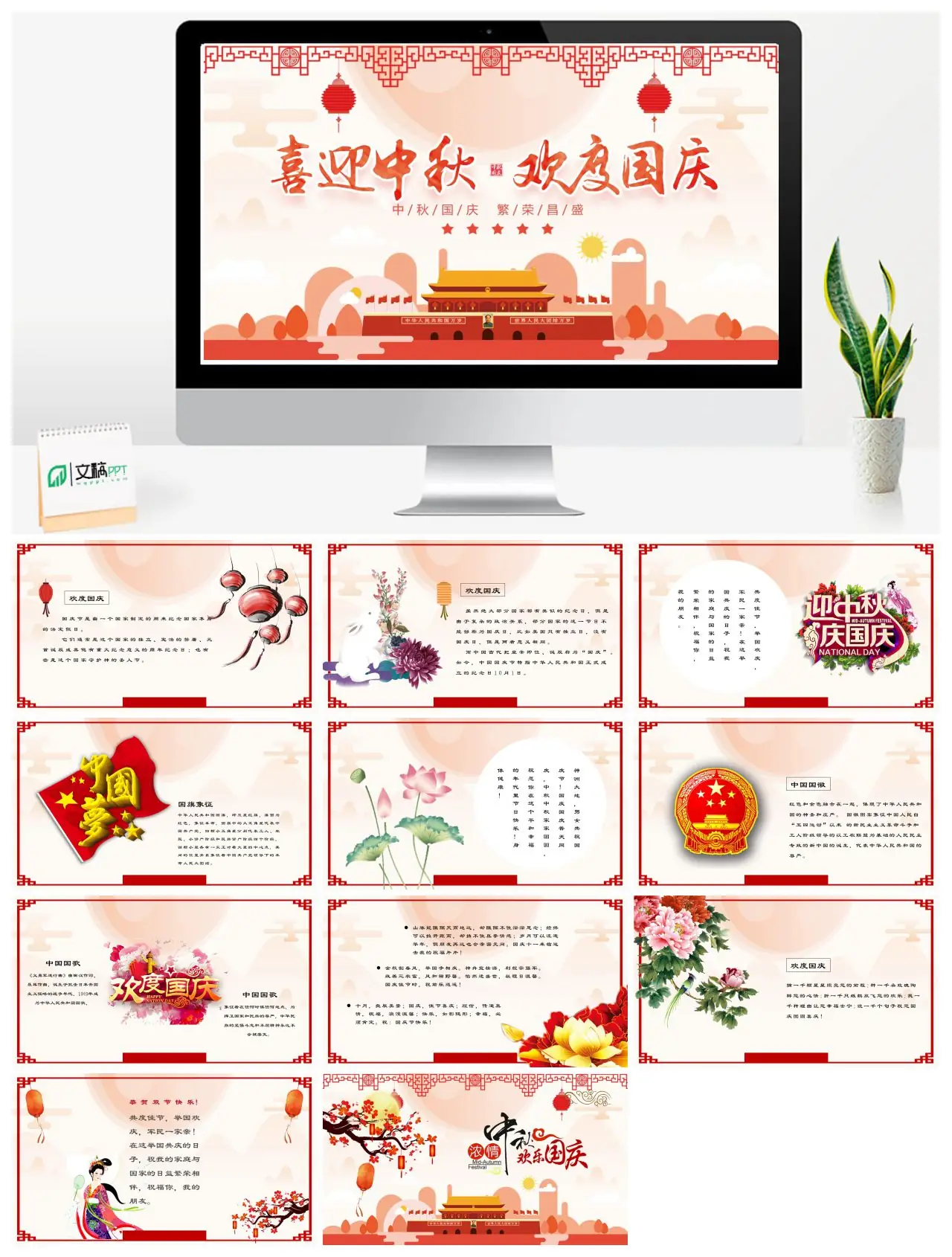 中秋节与国庆节介绍PPT