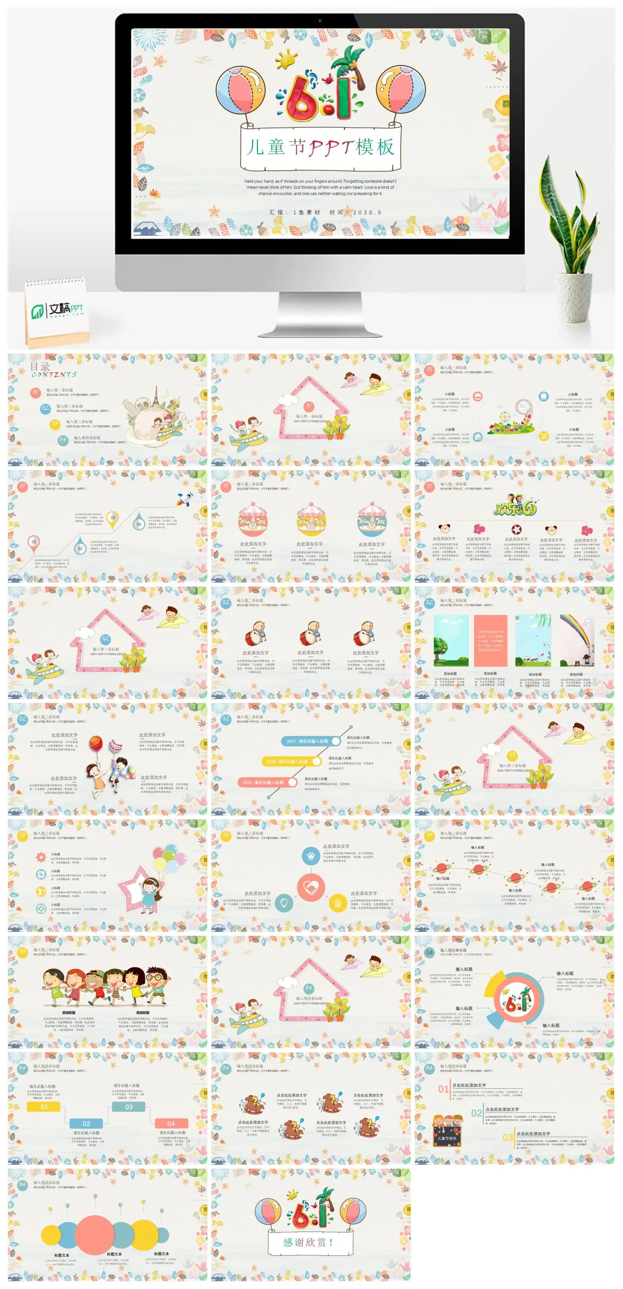 儿童节关于爱与思念的感悟PPT