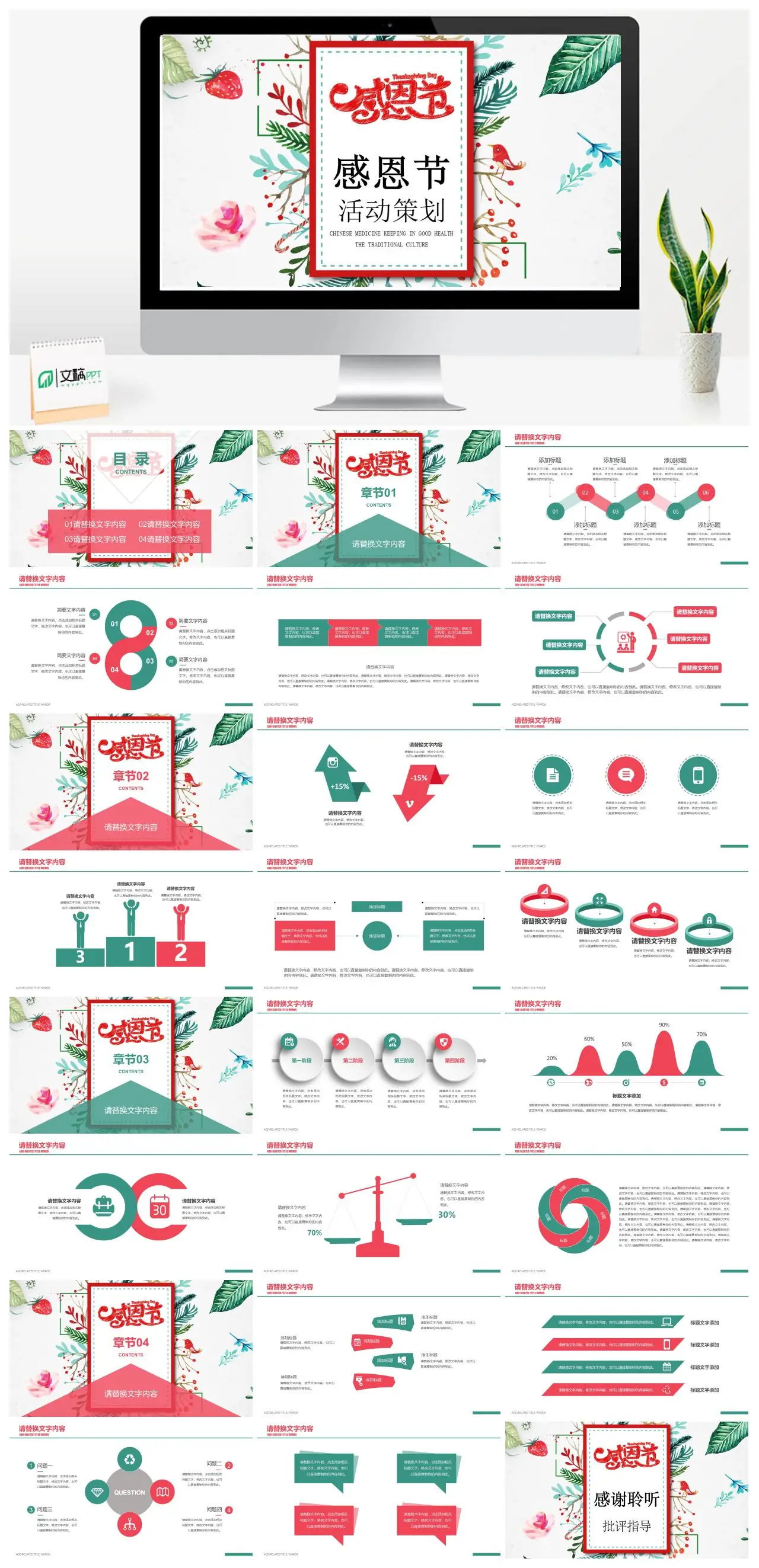 中国传统养生文化感恩节活动策划PPT