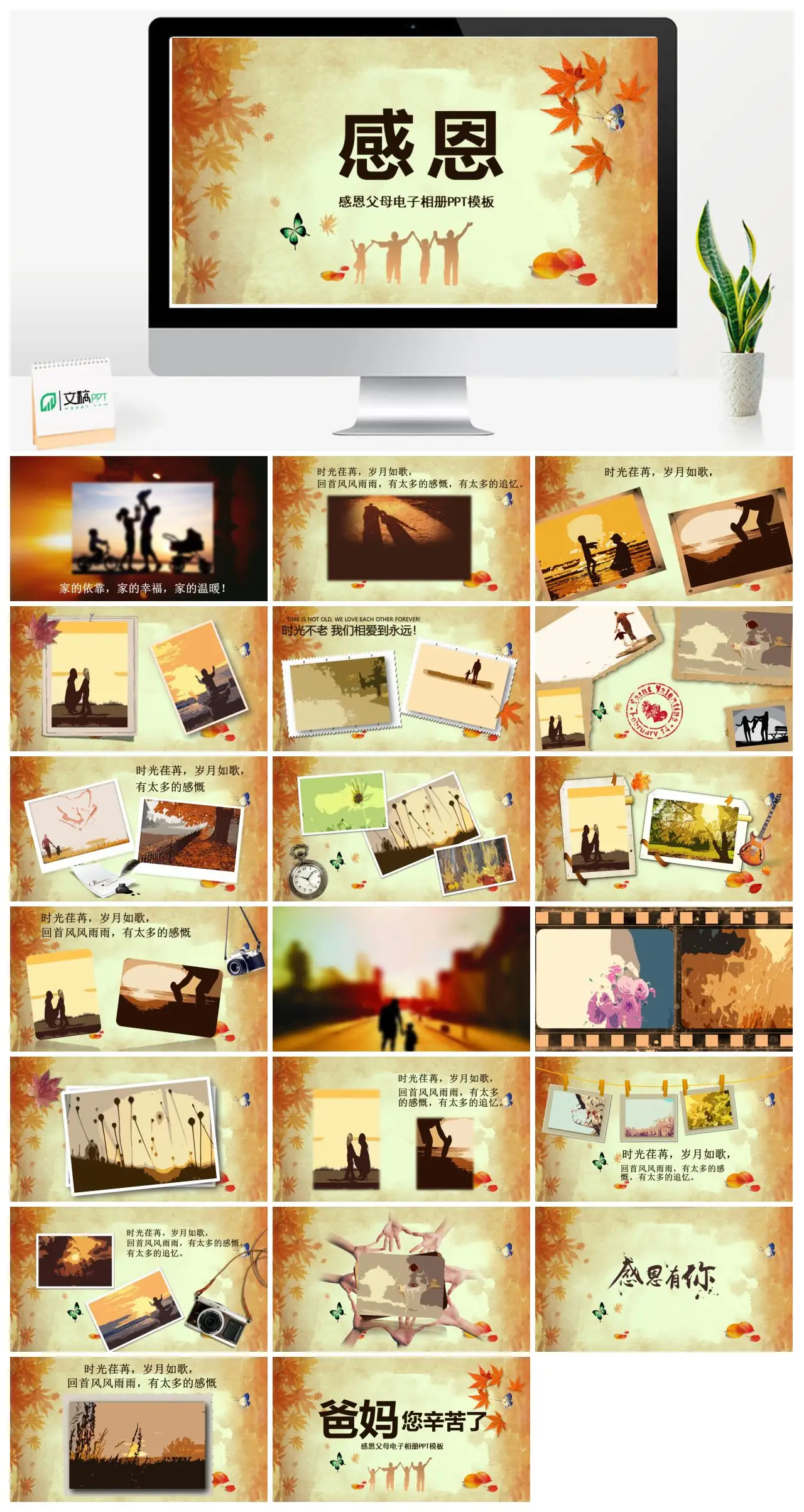 母亲节感恩家庭温暖回忆PPT
