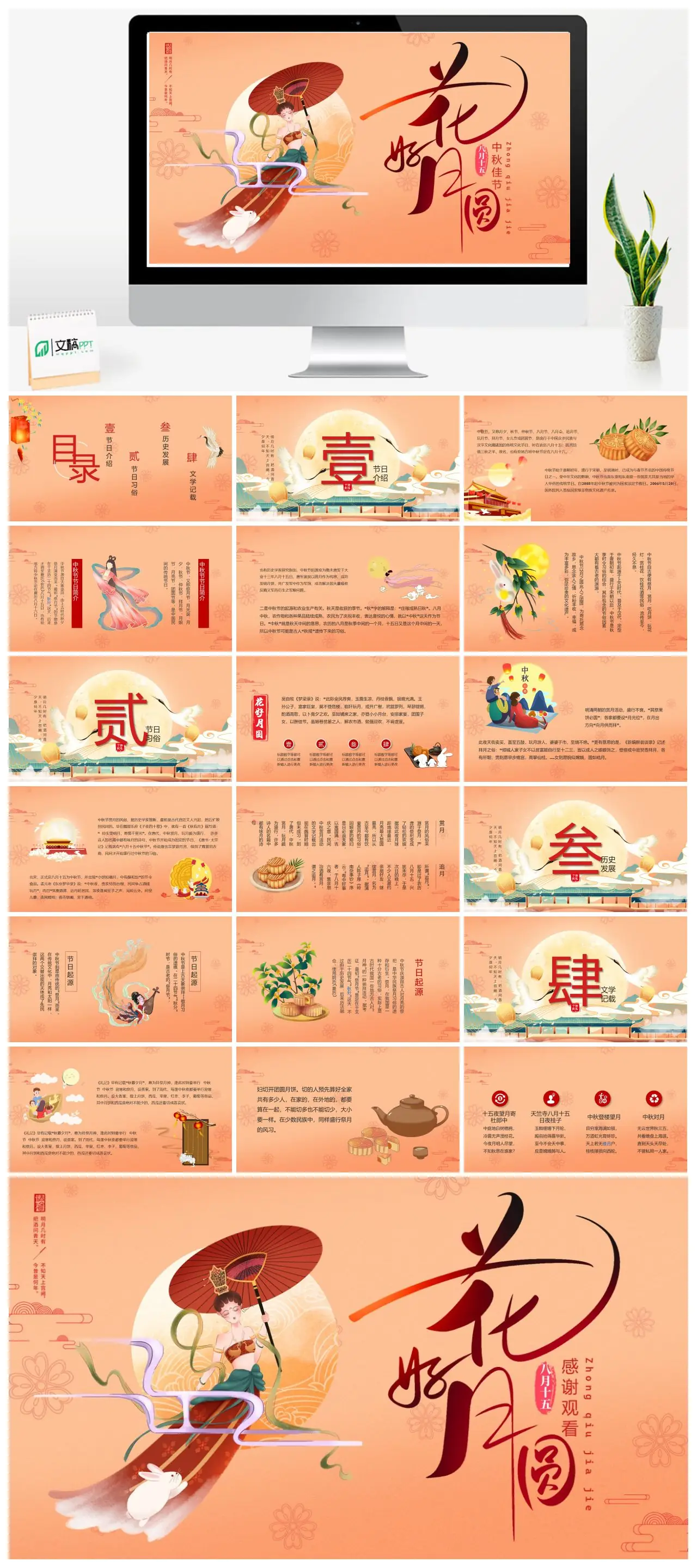 中秋节介绍节日习俗历史发展文学记载PPT