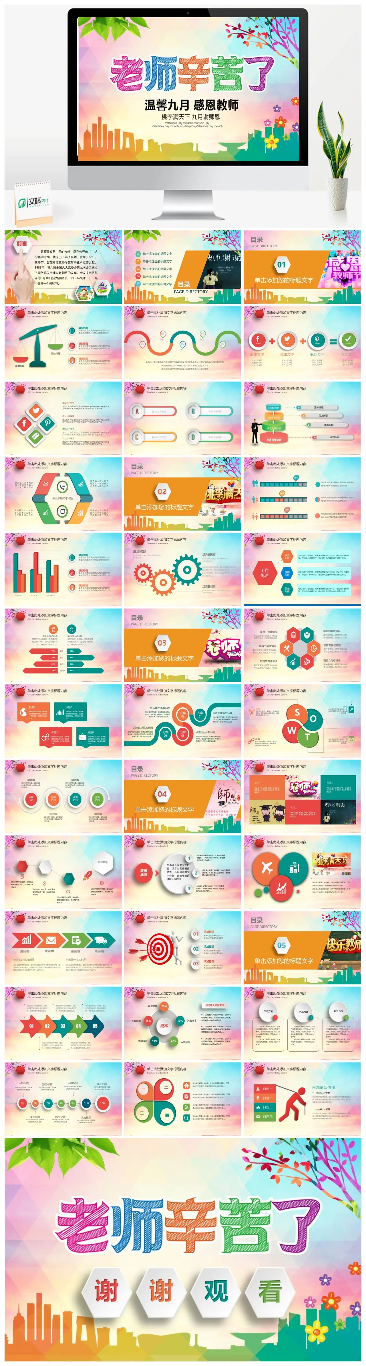 教师节历史由来与意义介绍PPT