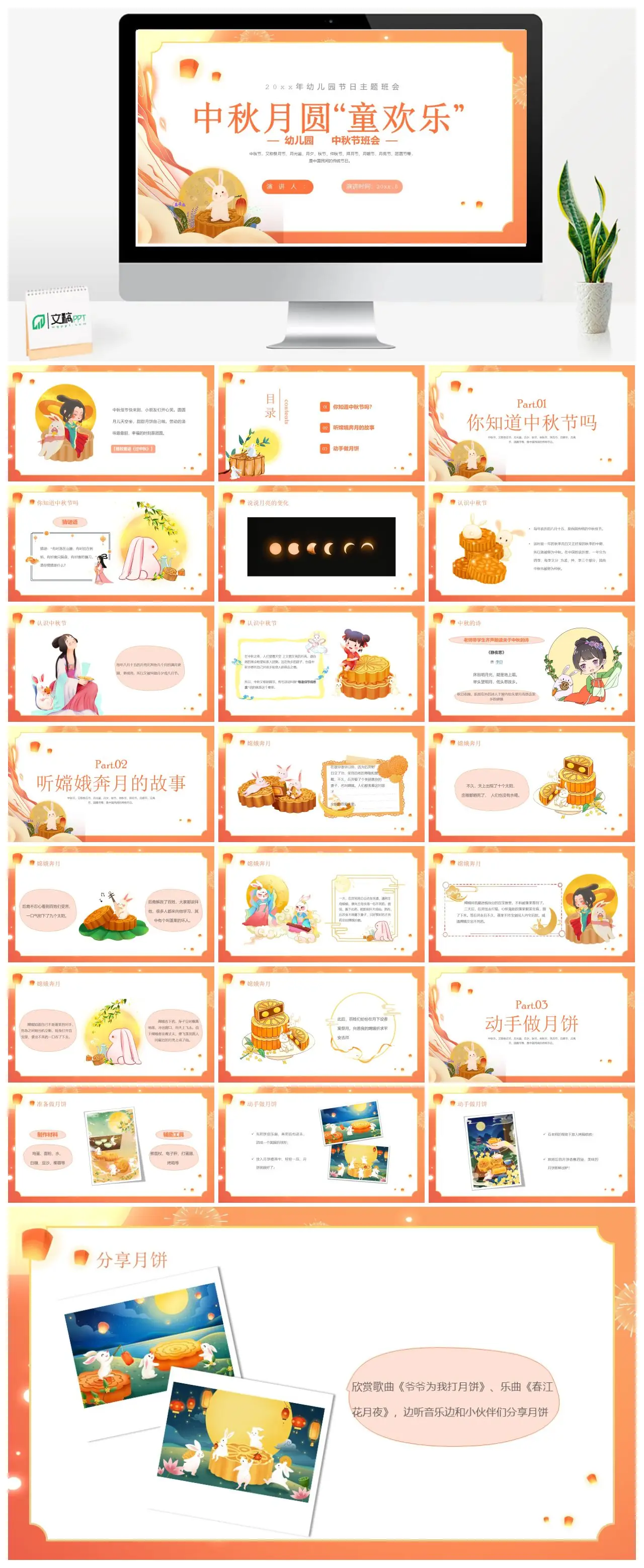 中秋节幼儿园主题班会活动PPT