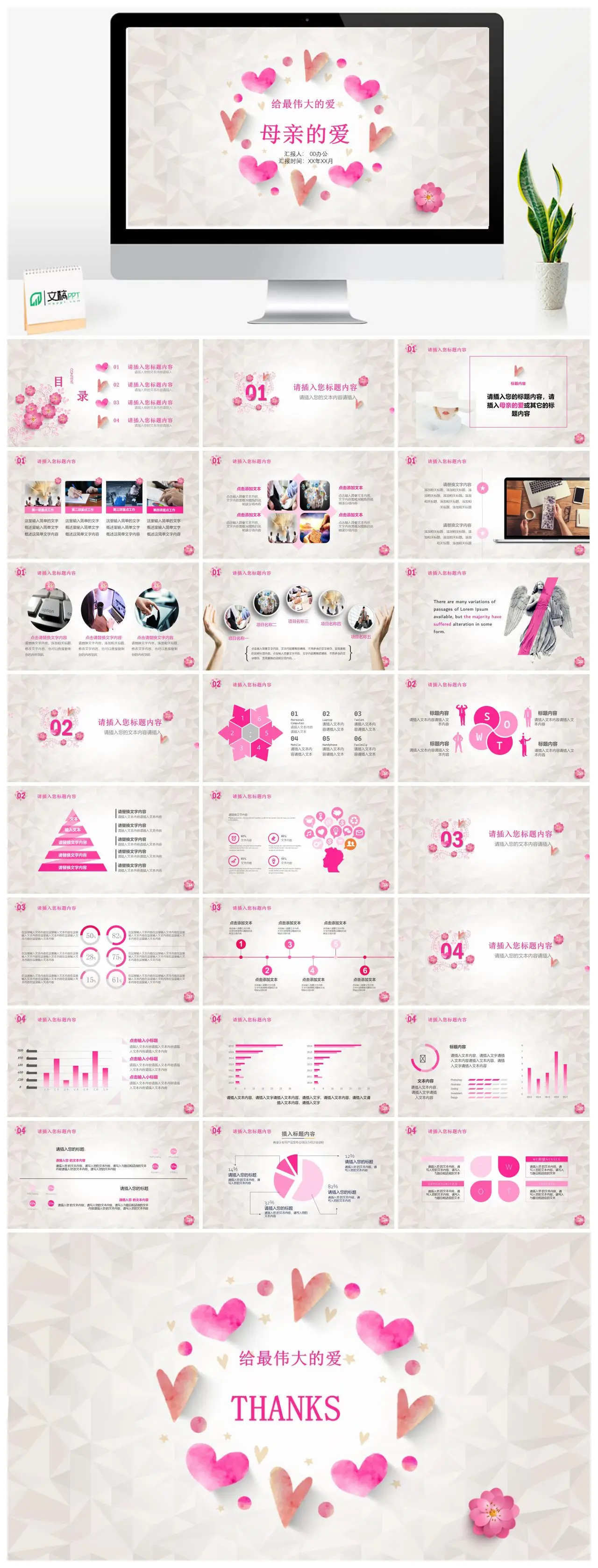 母亲节感恩母爱主题汇报PPT