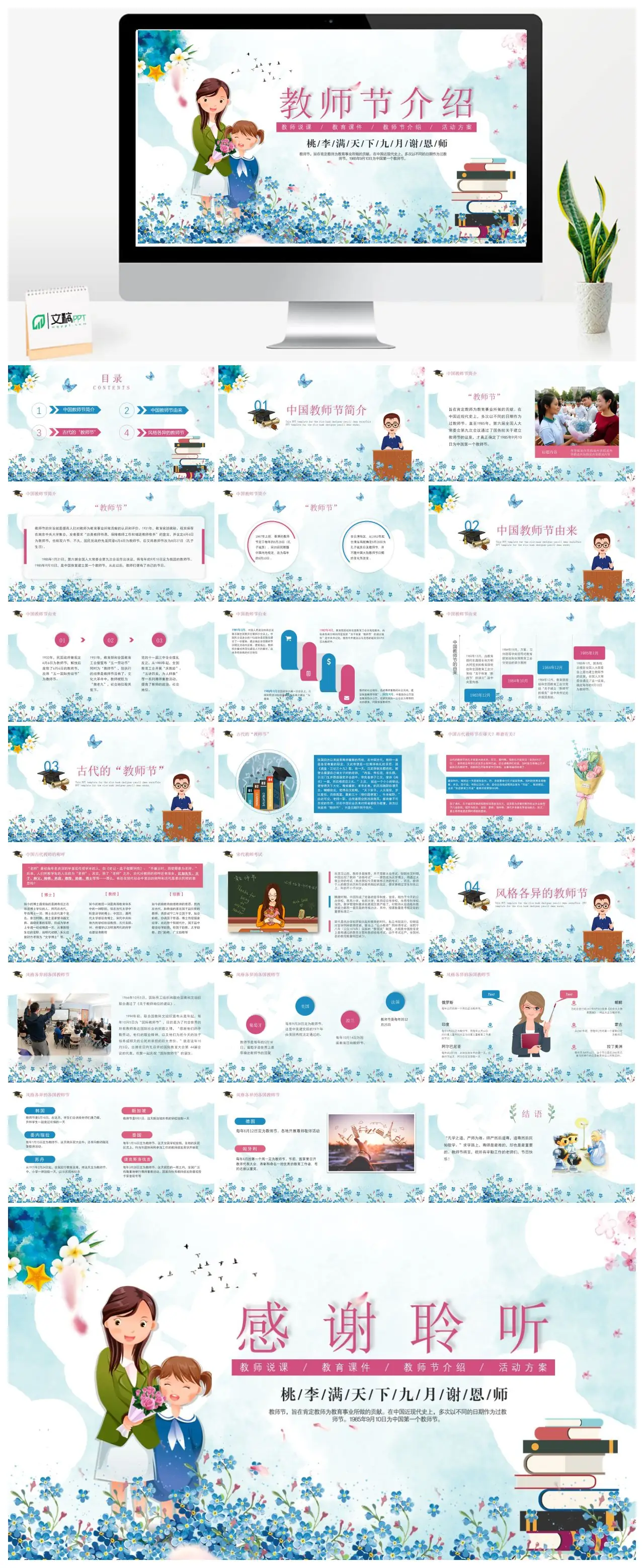 教师节介绍与庆祝活动PPT